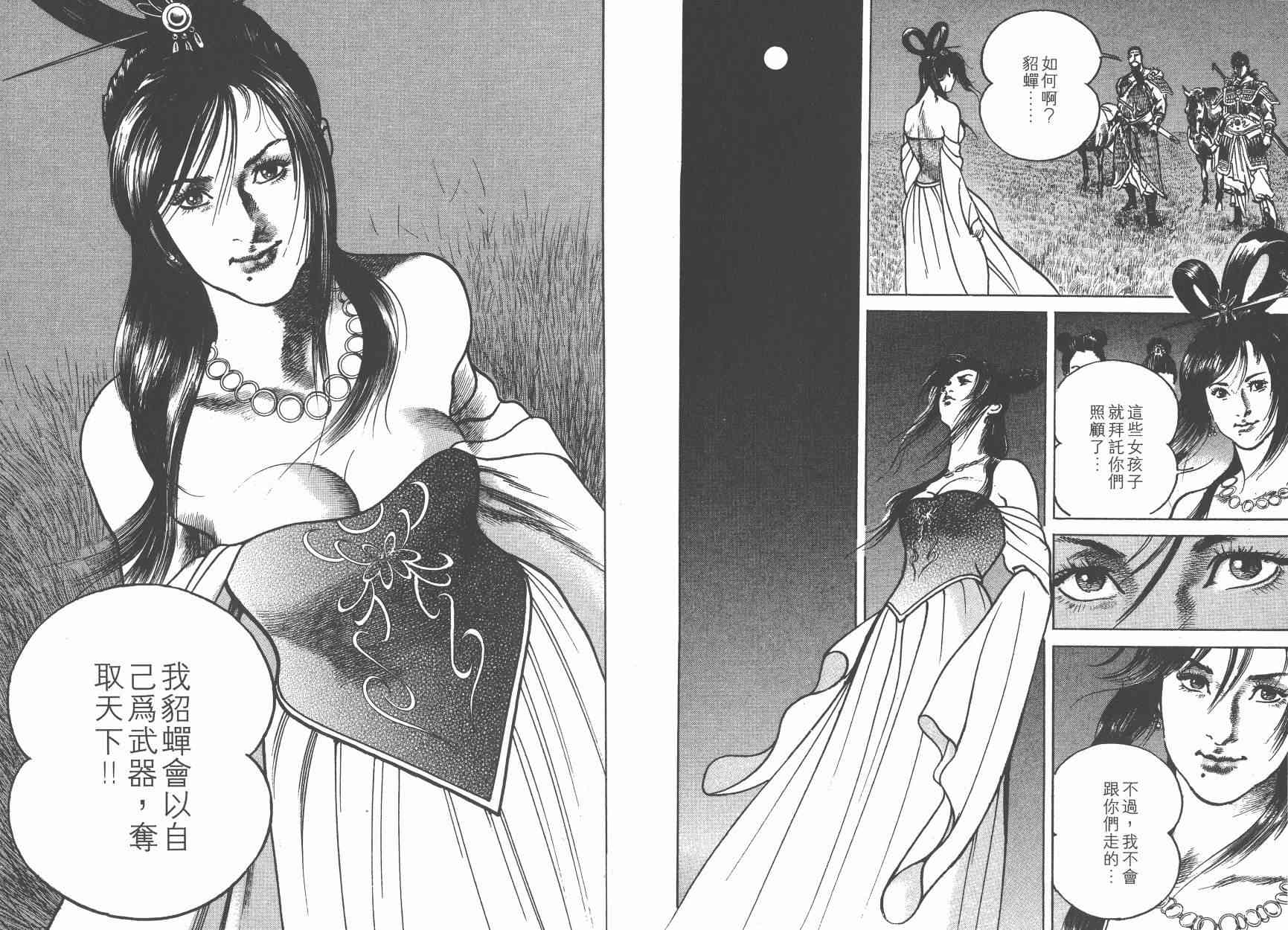 超三国志-霸- - 第07卷 - 第68张图