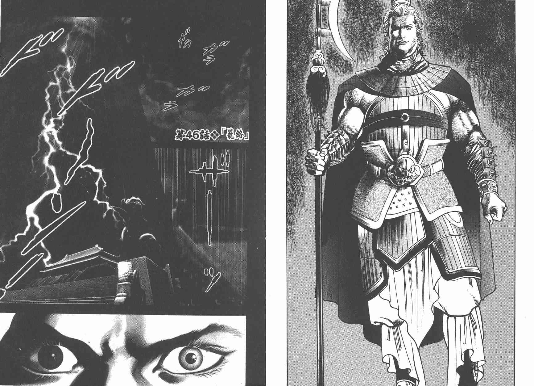 超三国志-霸- - 第07卷 - 第70张图