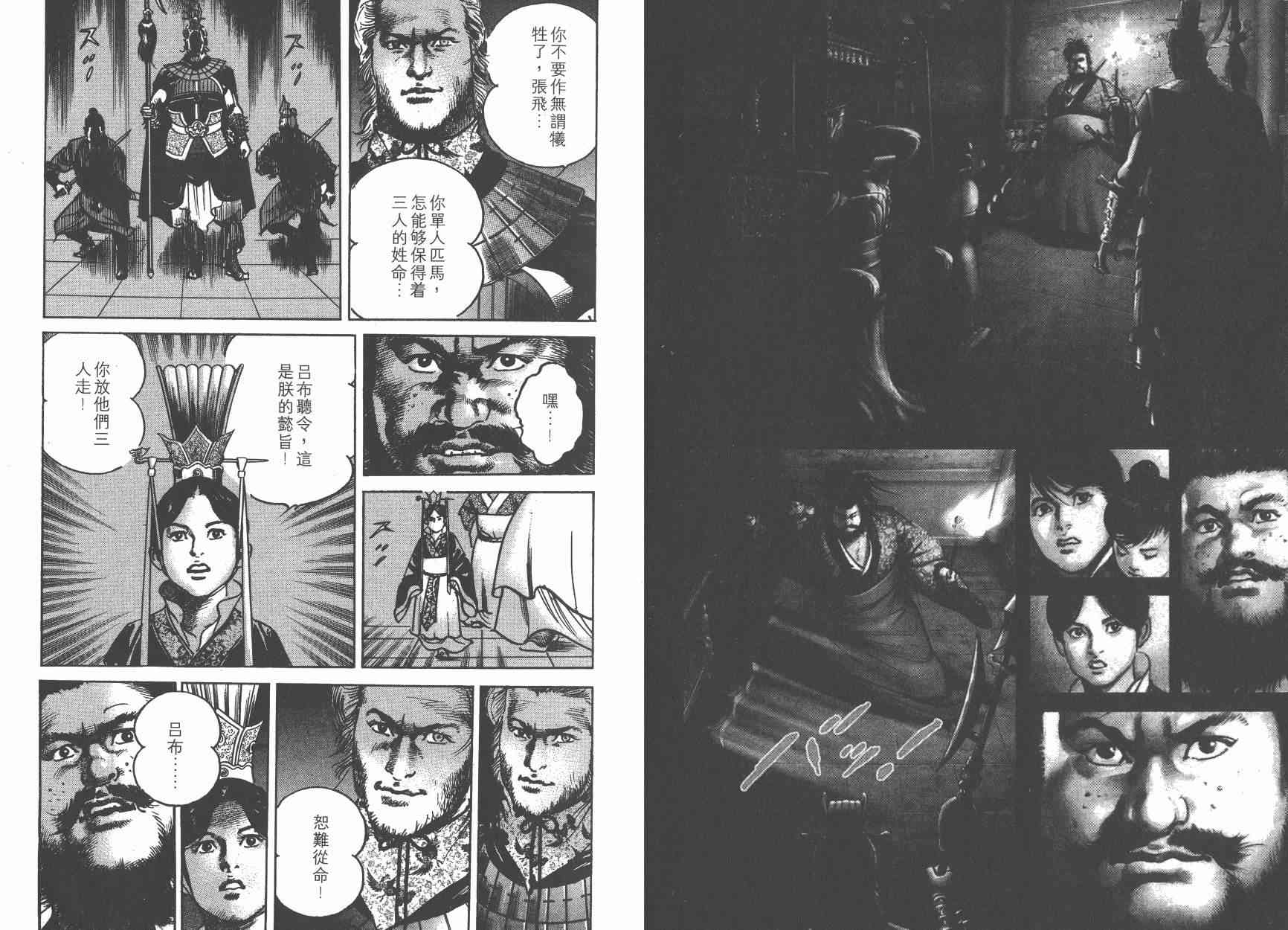 超三国志-霸- - 第07卷 - 第72张图