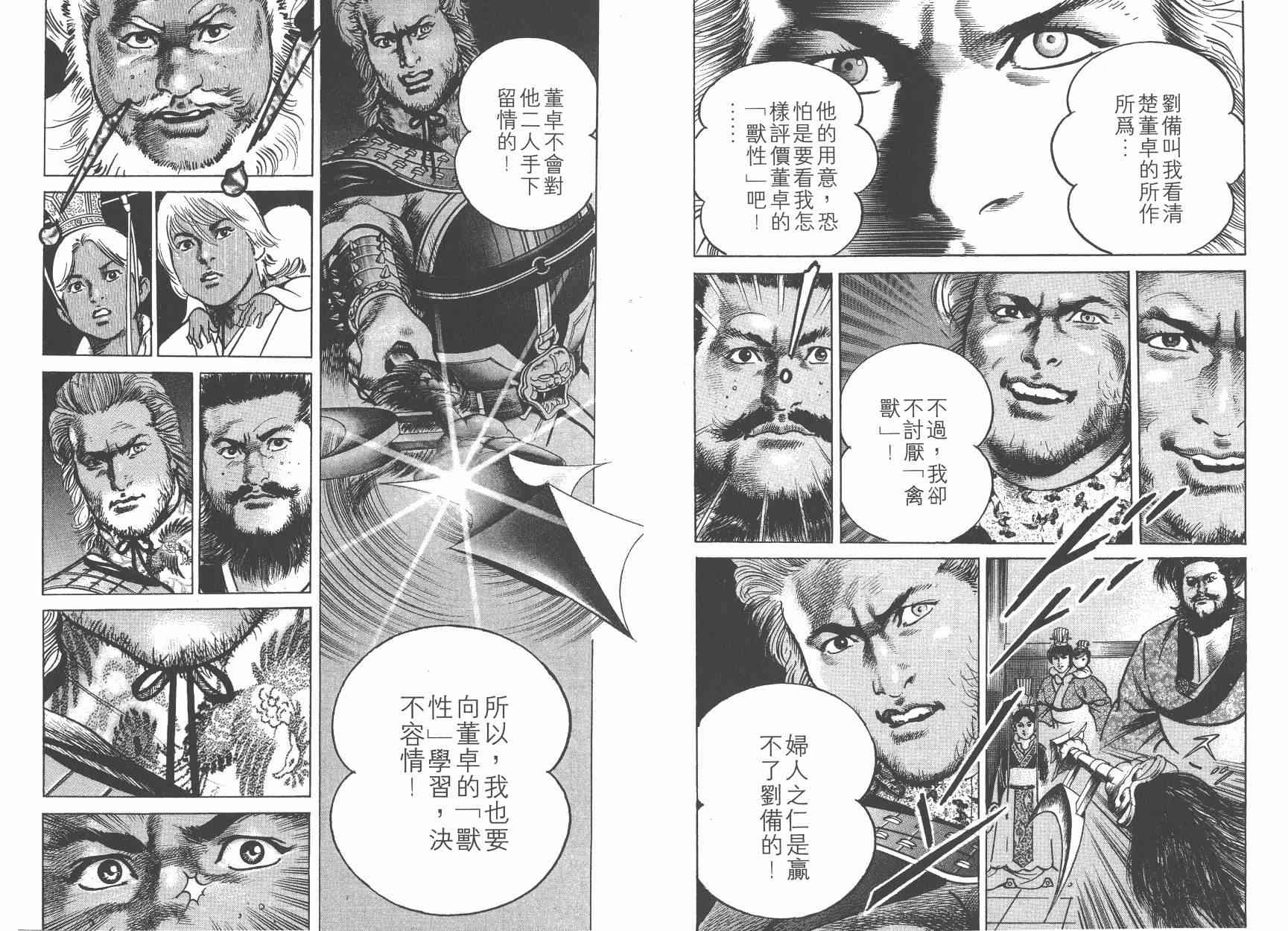 超三国志-霸- - 第07卷 - 第73张图