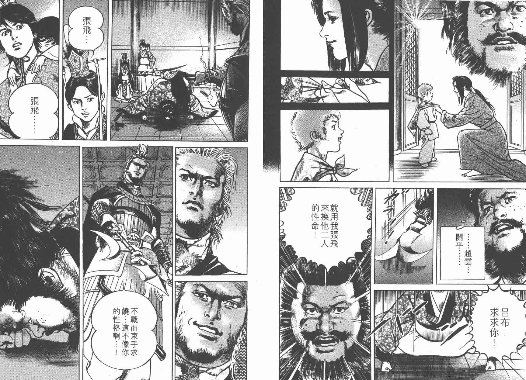 超三国志-霸- - 第07卷 - 第74张图