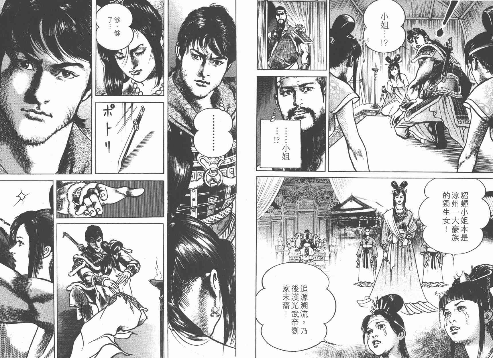 超三国志-霸- - 第07卷 - 第80张图