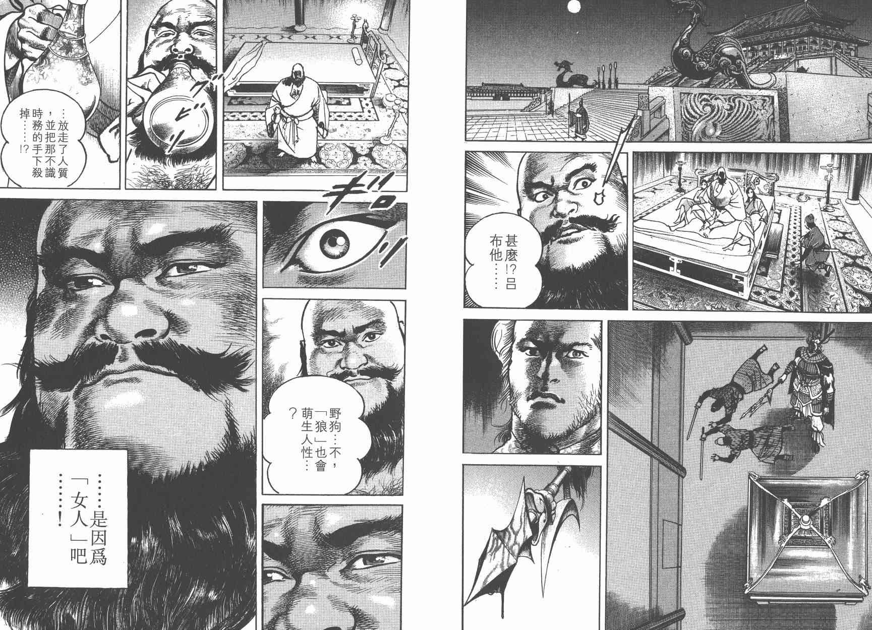 超三国志-霸- - 第07卷 - 第85张图