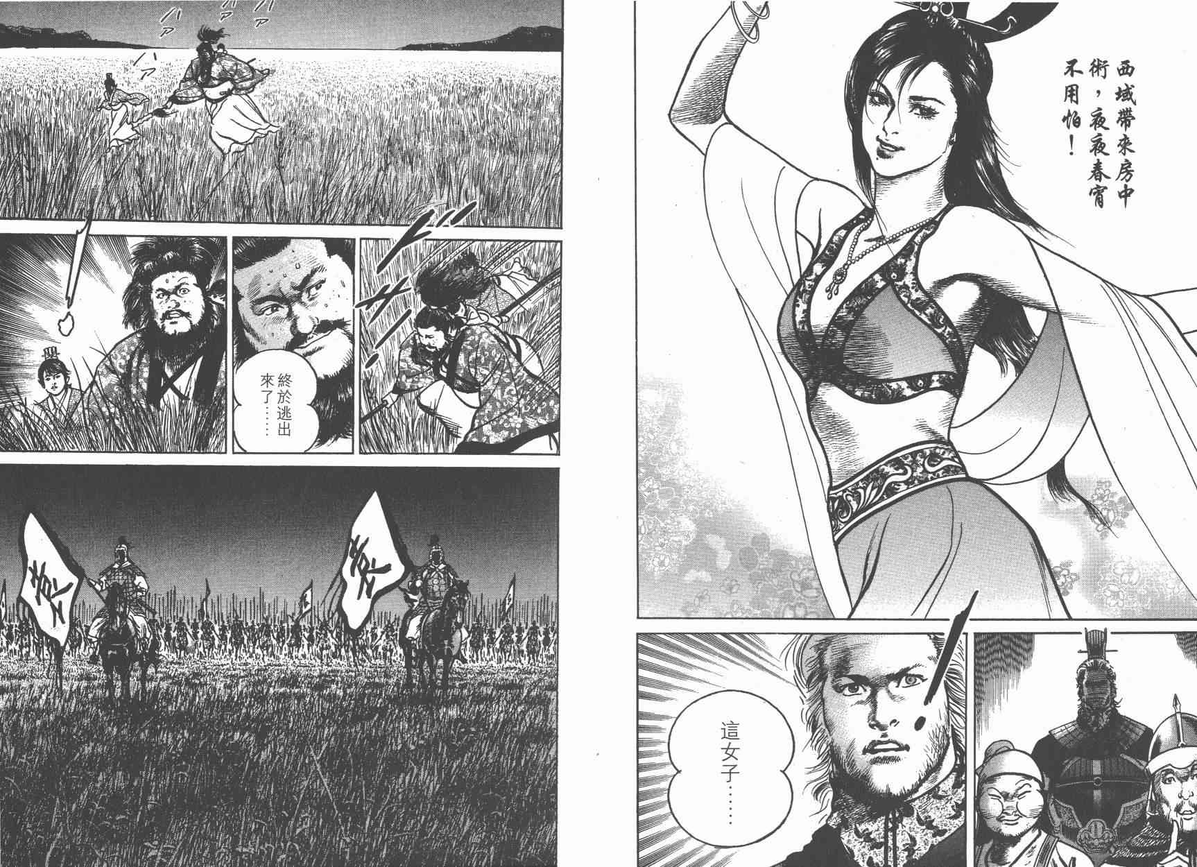 超三国志-霸- - 第07卷 - 第87张图