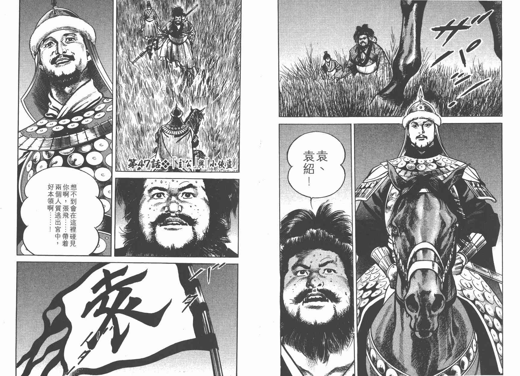 超三国志-霸- - 第07卷 - 第88张图