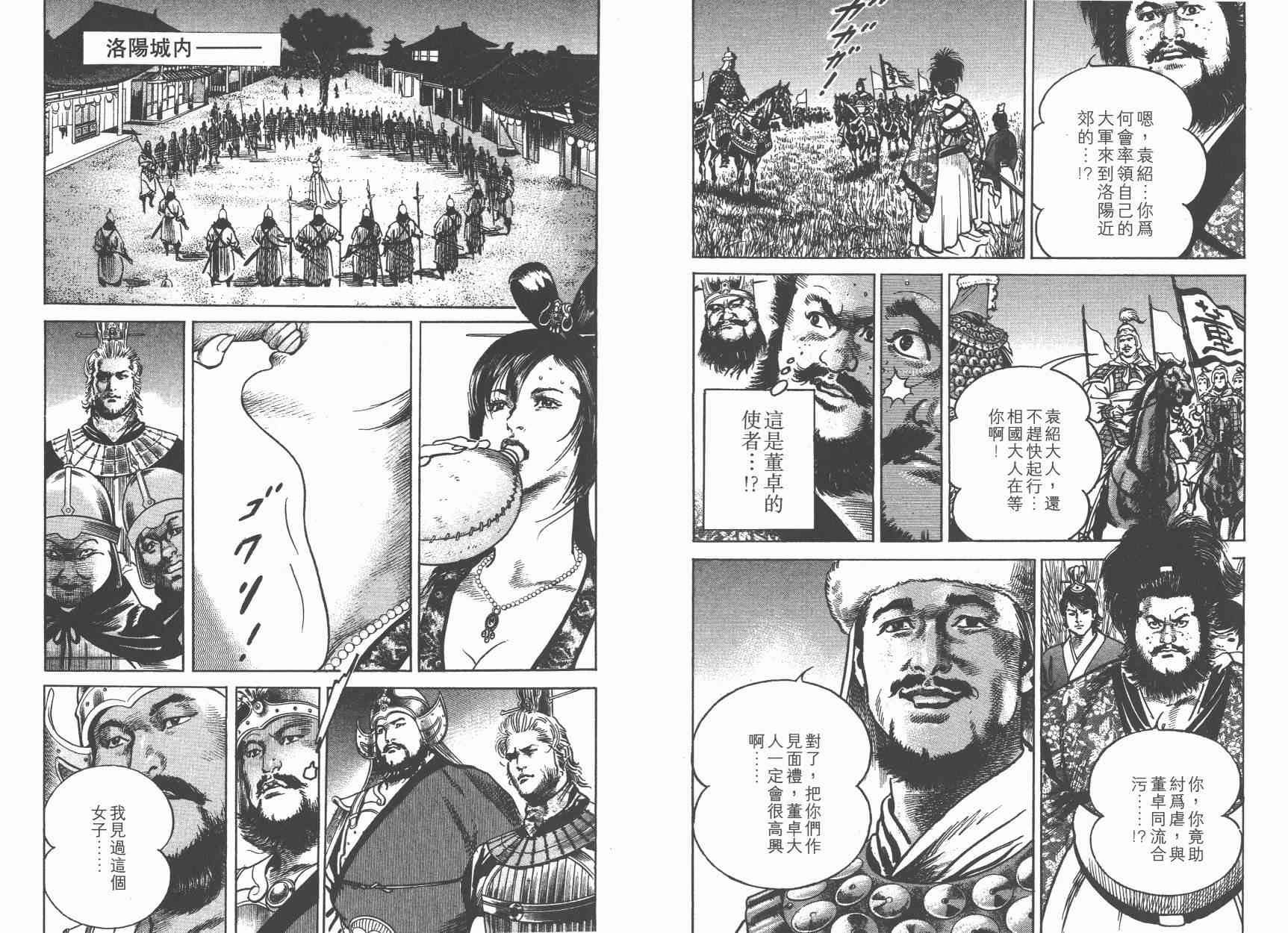 超三国志-霸- - 第07卷 - 第90张图