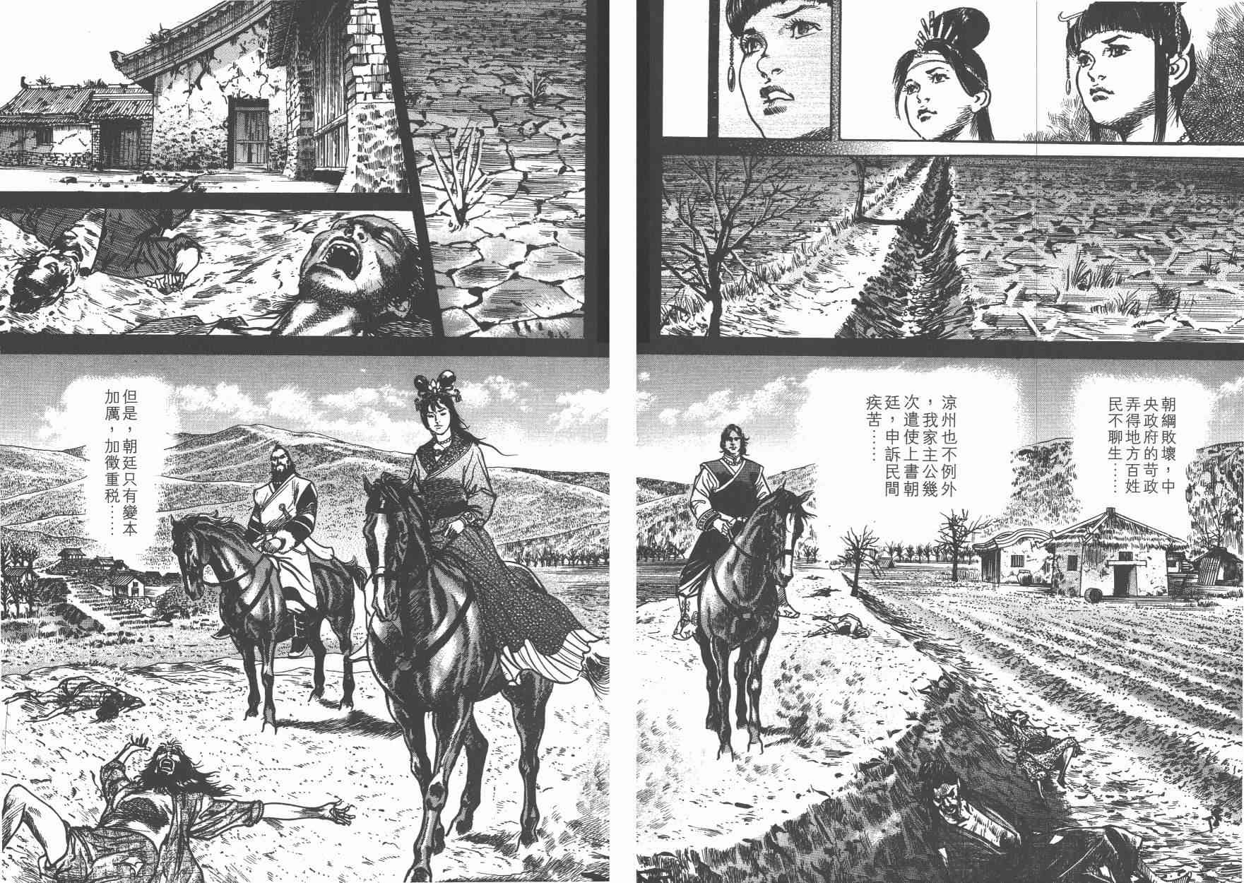 超三国志-霸- - 第07卷 - 第93张图