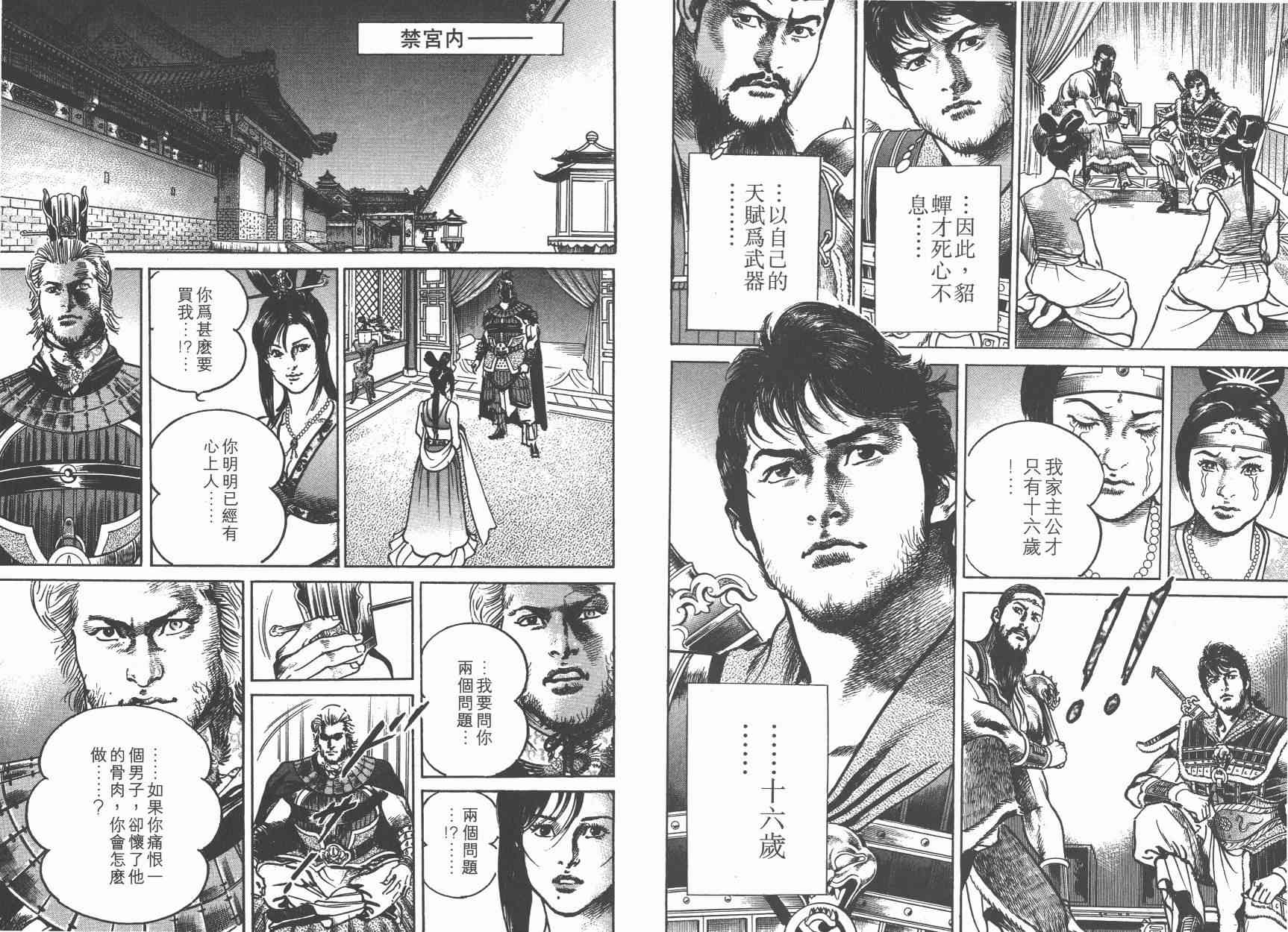 超三国志-霸- - 第07卷 - 第97张图