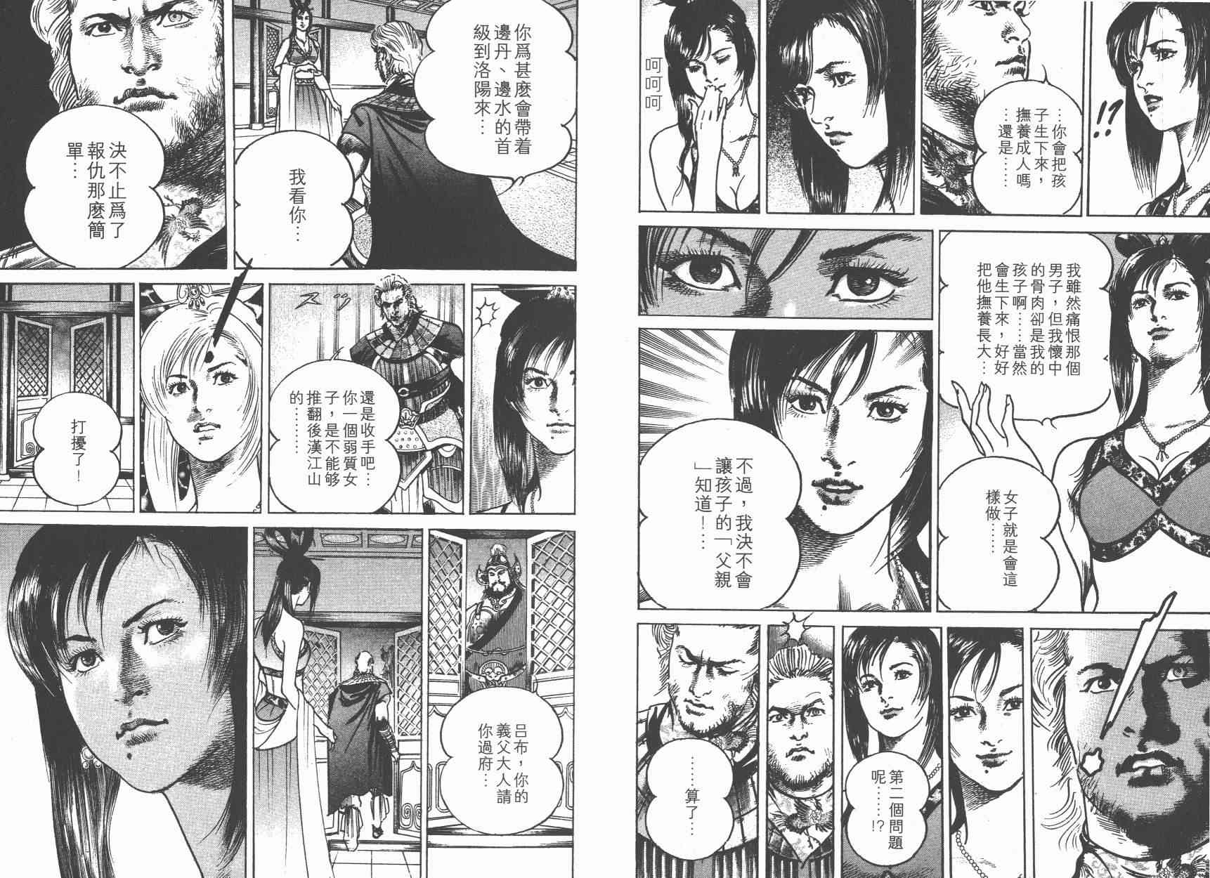 超三国志-霸- - 第07卷 - 第98张图