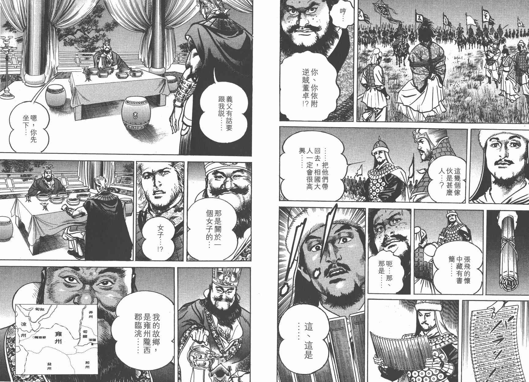 超三国志-霸- - 第07卷 - 第99张图