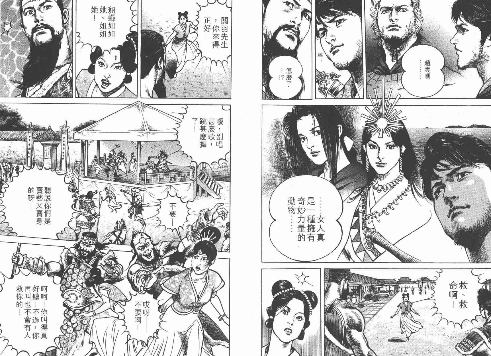 超三国志-霸- - 第07卷 - 第9张图