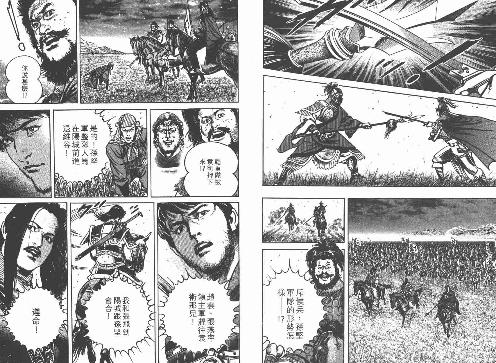 超三国志-霸- - 第08卷 - 第101张图