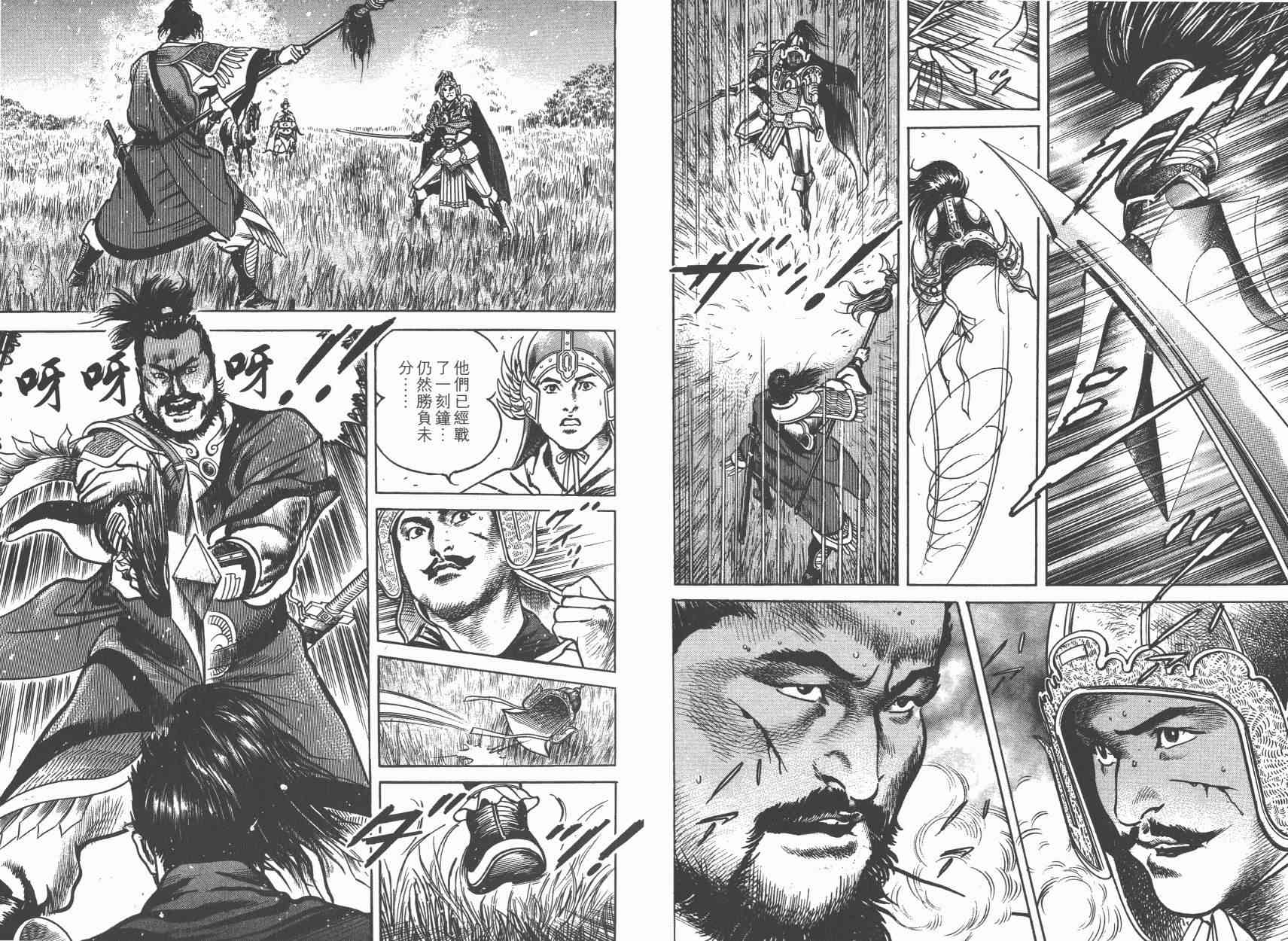 超三国志-霸- - 第08卷 - 第103张图