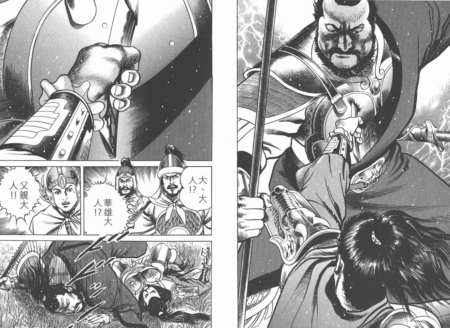 超三国志-霸- - 第08卷 - 第105张图