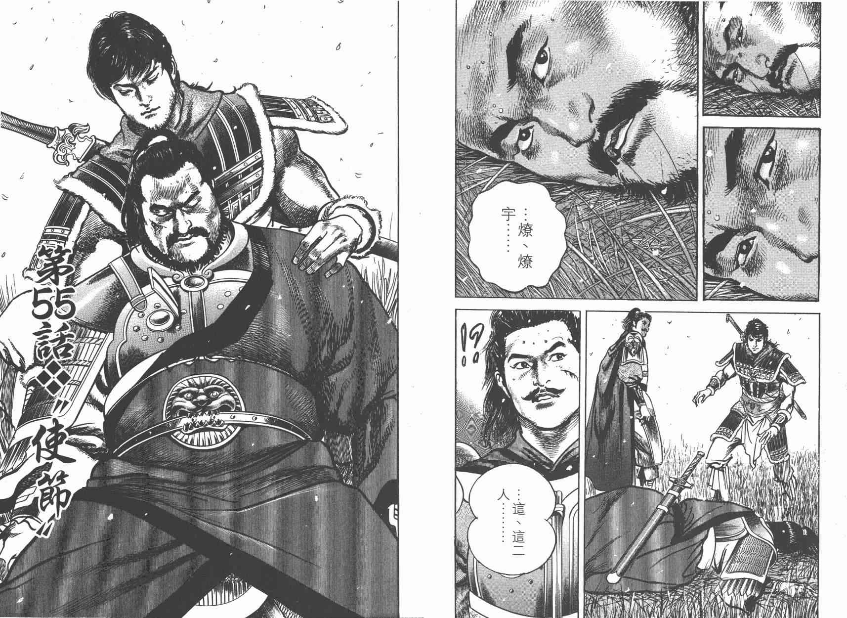 超三国志-霸- - 第08卷 - 第107张图