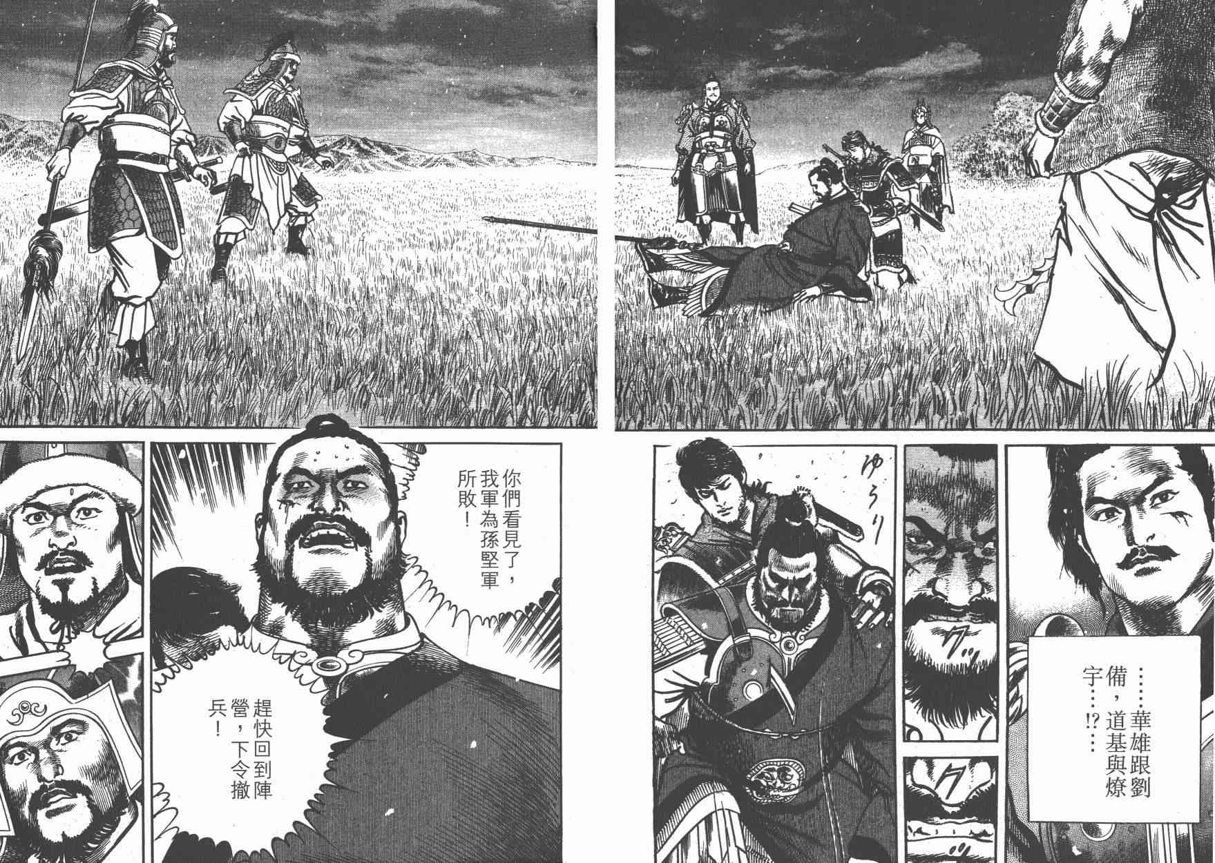 超三国志-霸- - 第08卷 - 第108张图