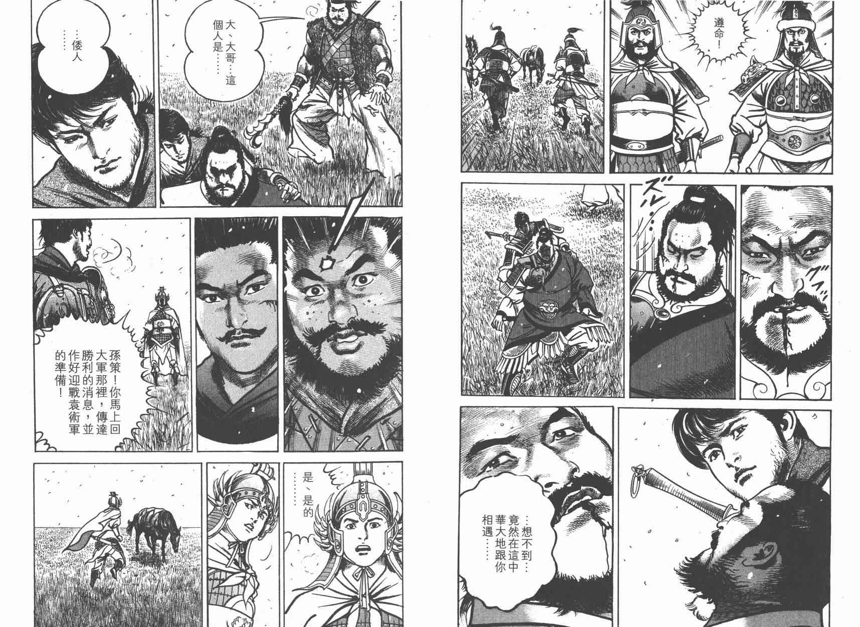 超三国志-霸- - 第08卷 - 第109张图