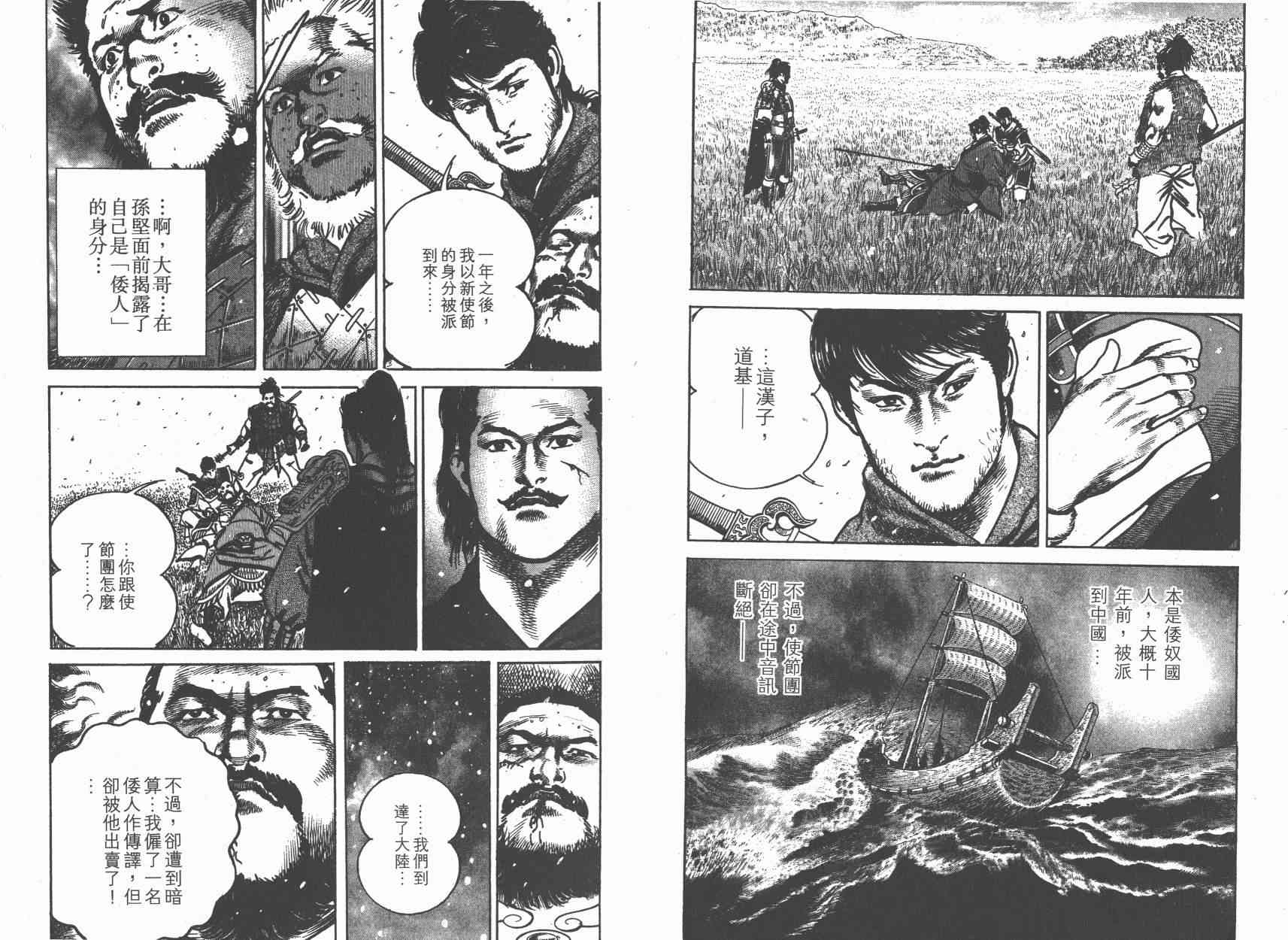 超三国志-霸- - 第08卷 - 第110张图