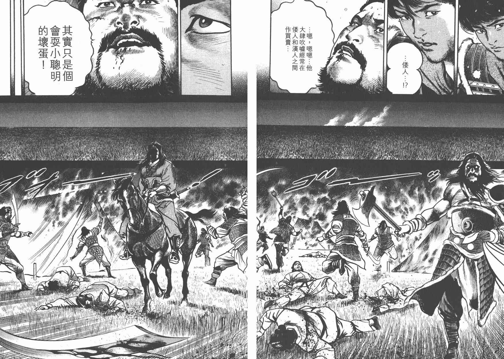 超三国志-霸- - 第08卷 - 第111张图