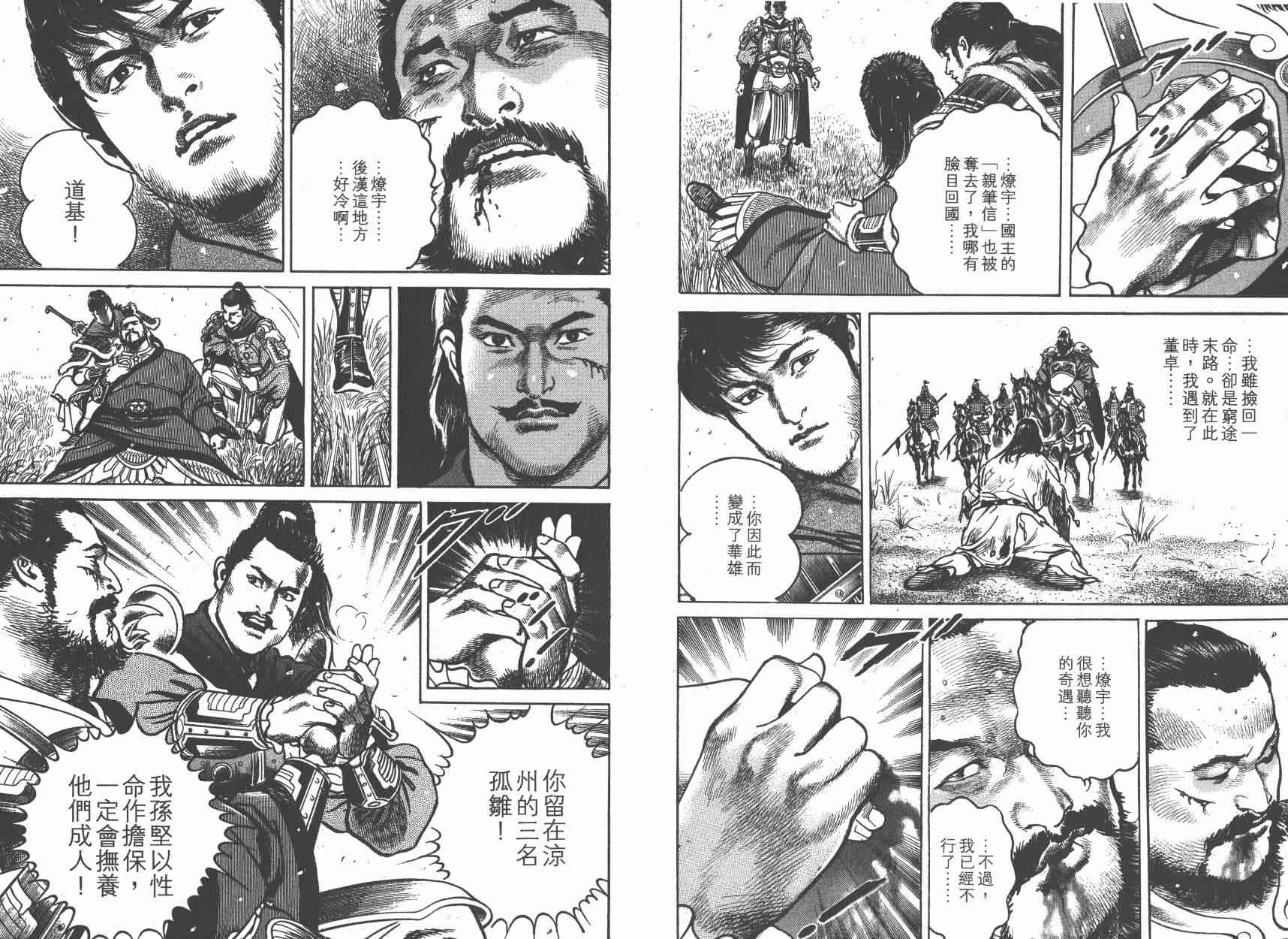 超三国志-霸- - 第08卷 - 第113张图