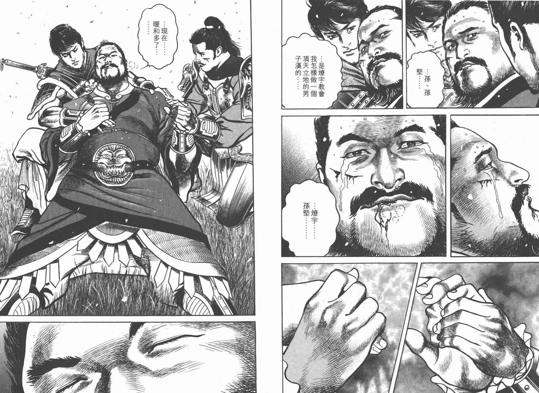 超三国志-霸- - 第08卷 - 第114张图