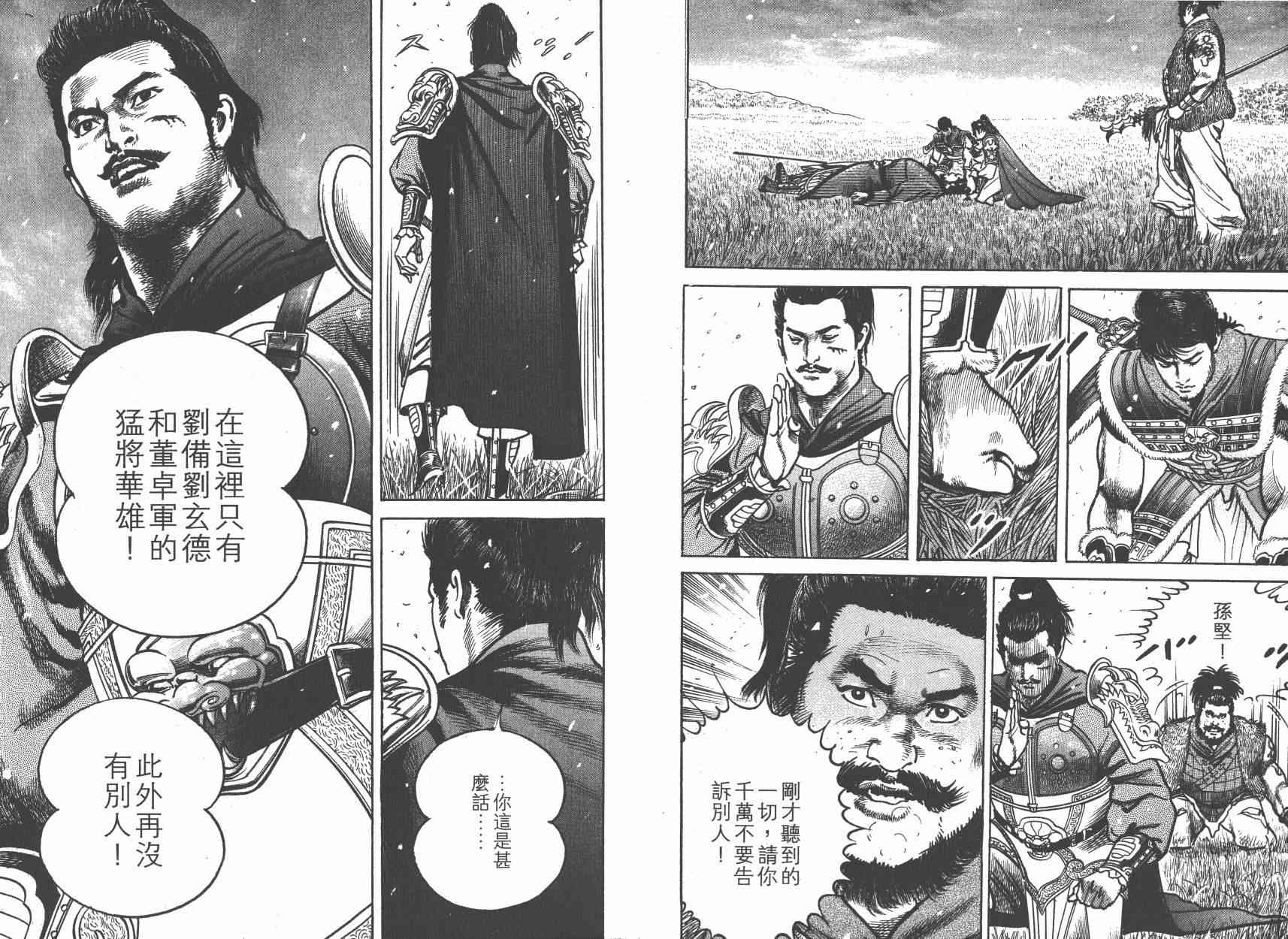 超三国志-霸- - 第08卷 - 第115张图