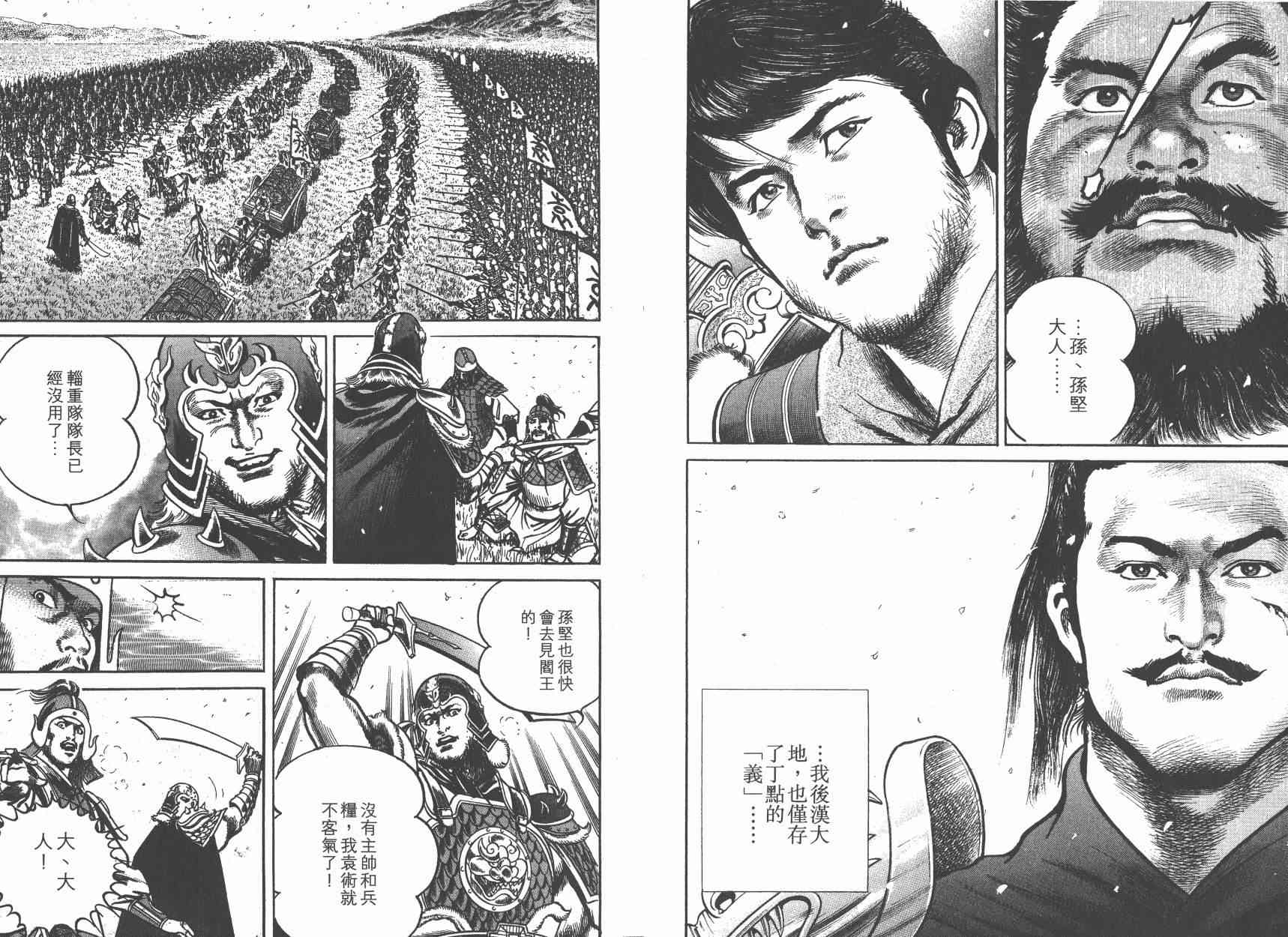 超三国志-霸- - 第08卷 - 第116张图