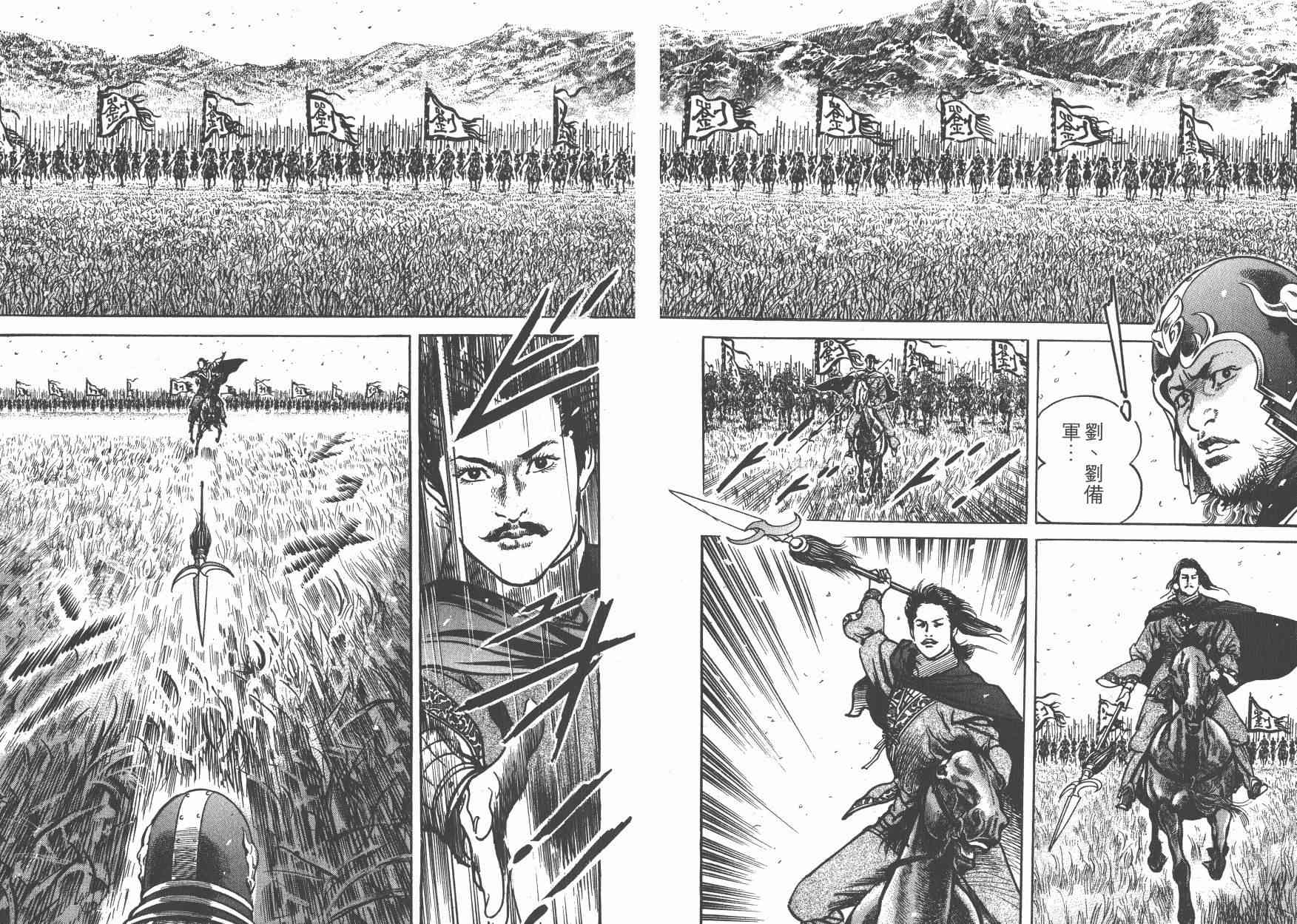 超三国志-霸- - 第08卷 - 第117张图