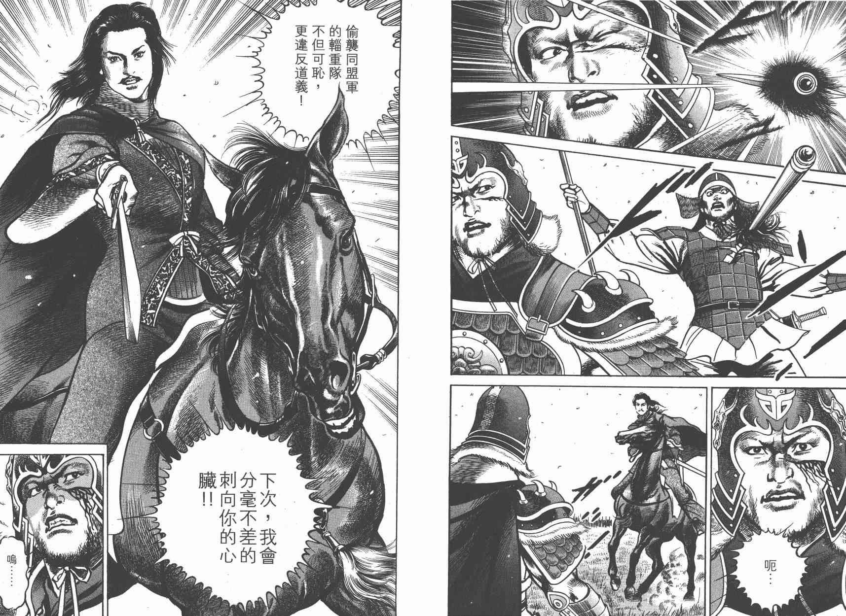 超三国志-霸- - 第08卷 - 第118张图