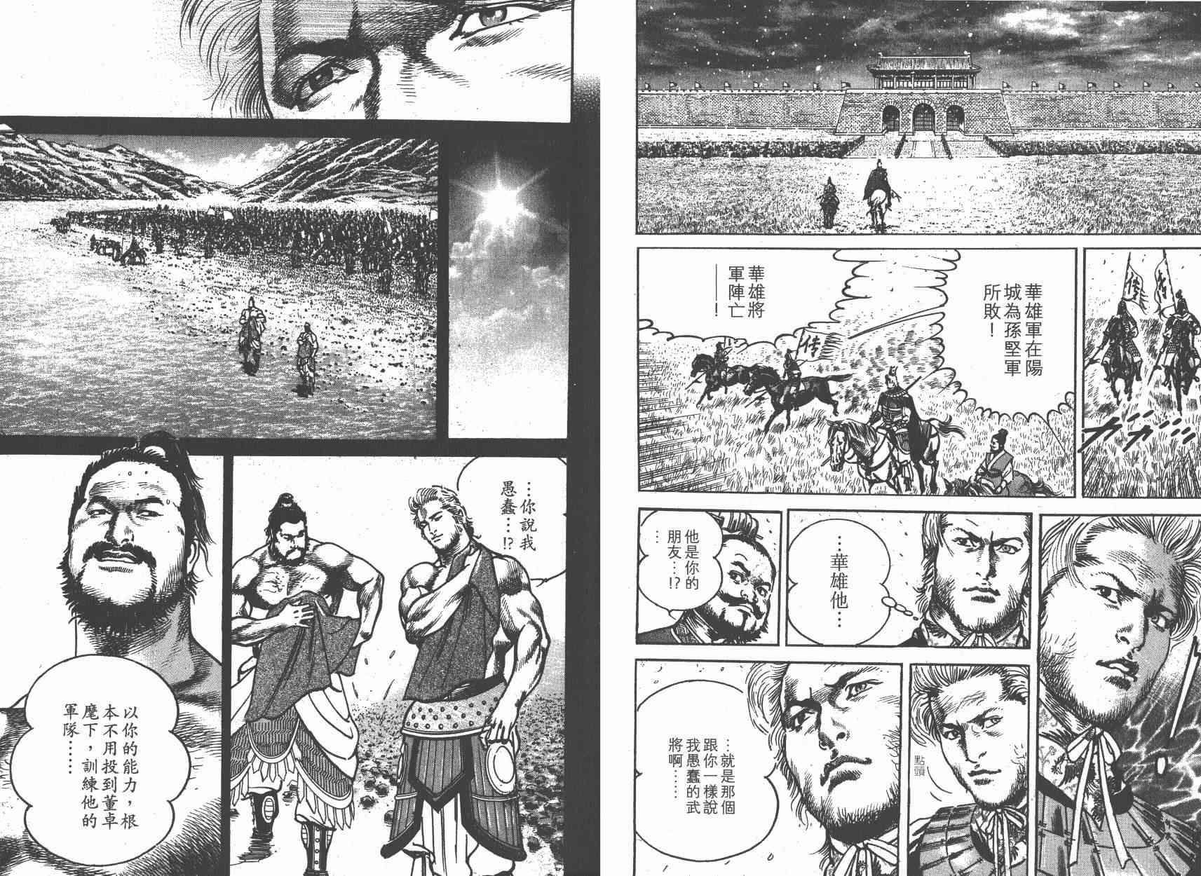 超三国志-霸- - 第08卷 - 第119张图