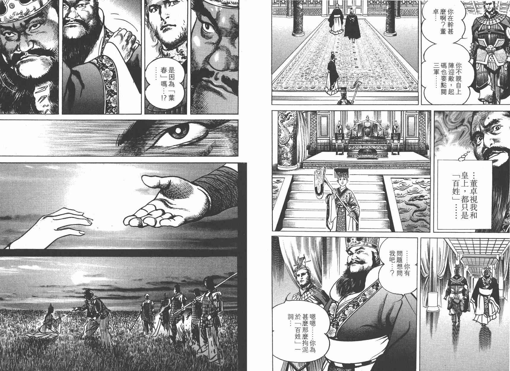 超三国志-霸- - 第08卷 - 第11张图