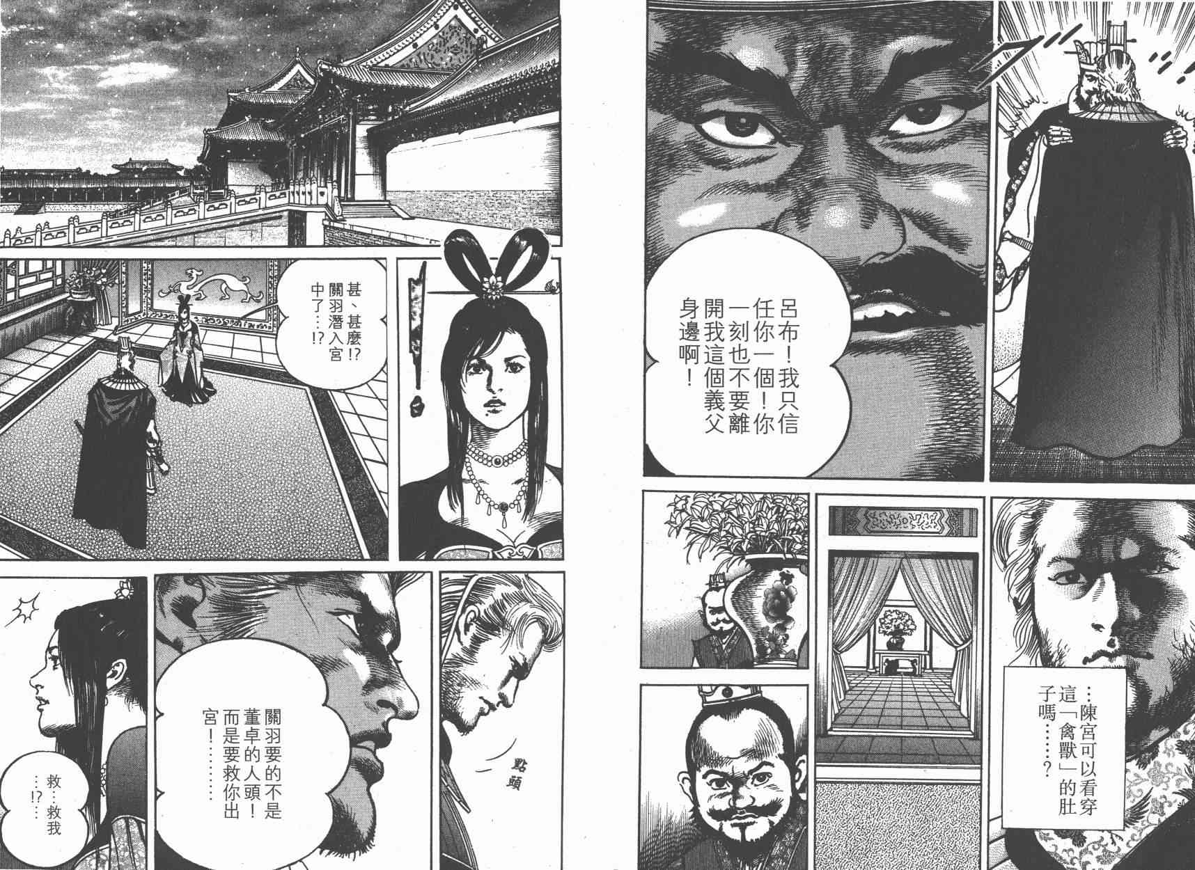 超三国志-霸- - 第08卷 - 第122张图