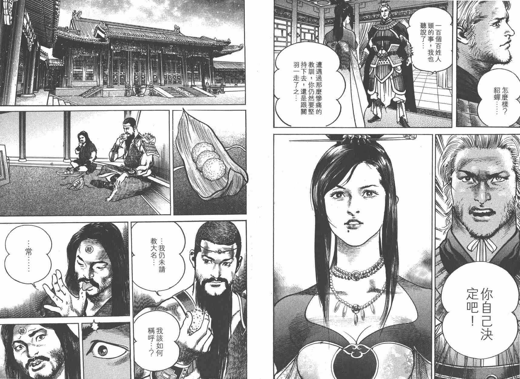 超三国志-霸- - 第08卷 - 第123张图