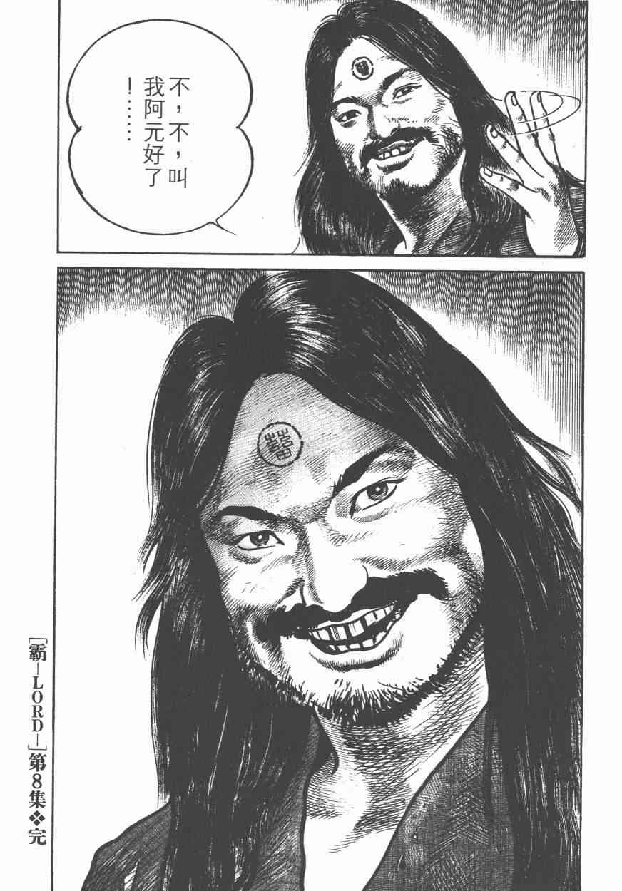 超三国志-霸- - 第08卷 - 第124张图