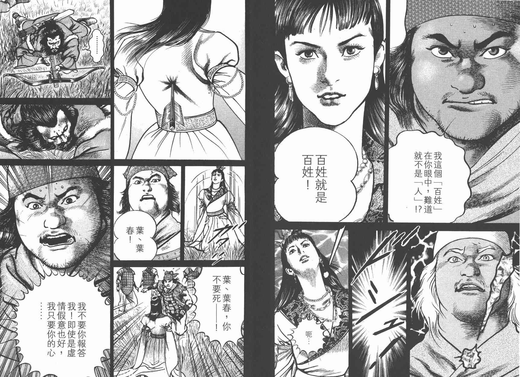 超三国志-霸- - 第08卷 - 第14张图