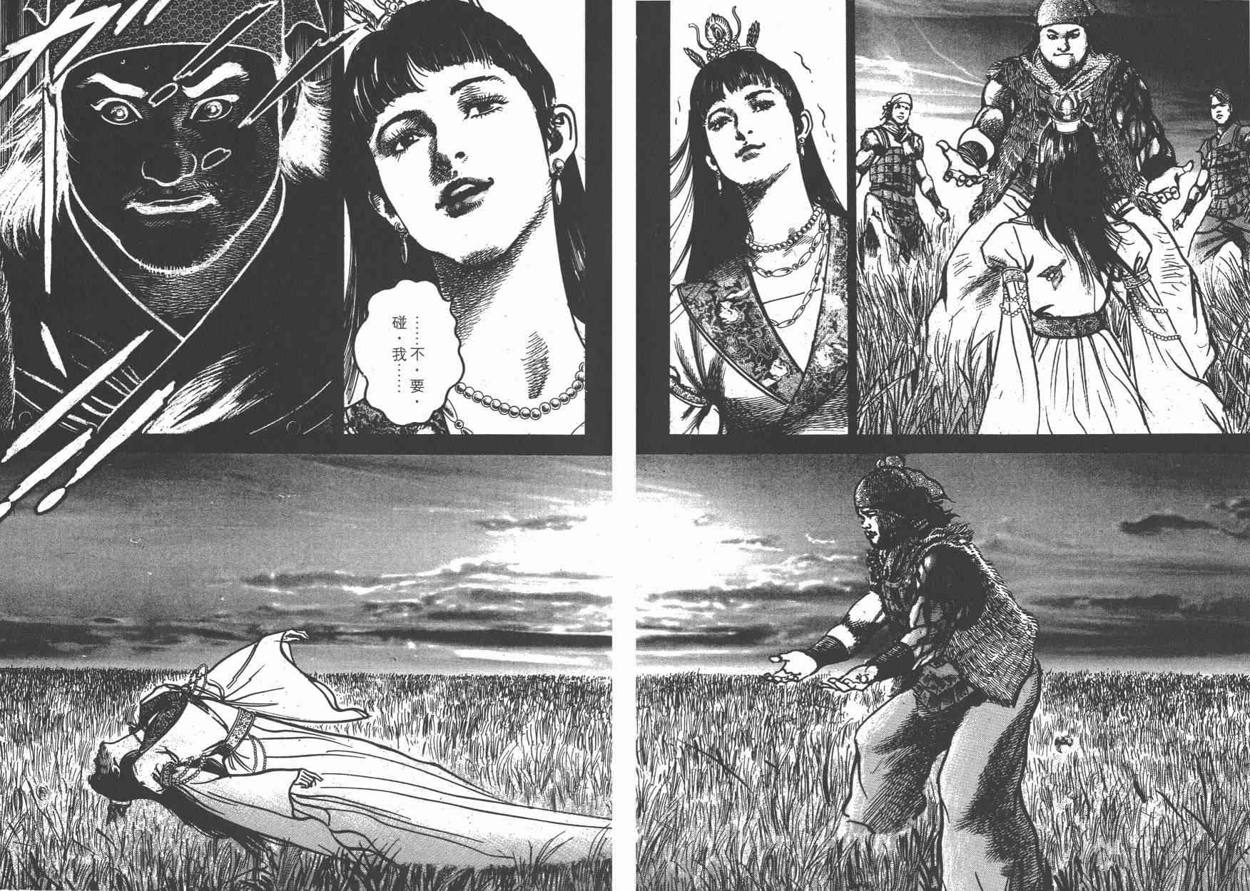 超三国志-霸- - 第08卷 - 第15张图