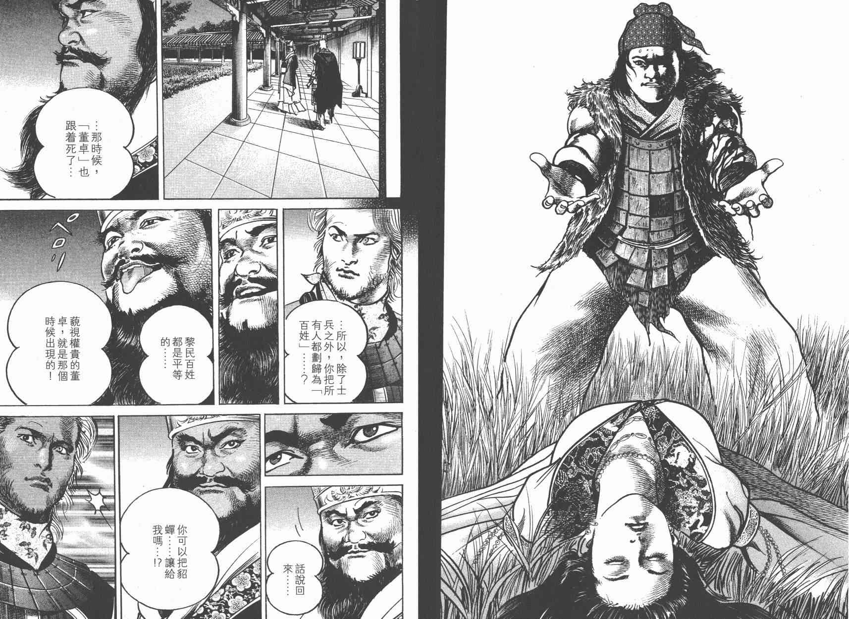 超三国志-霸- - 第08卷 - 第16张图