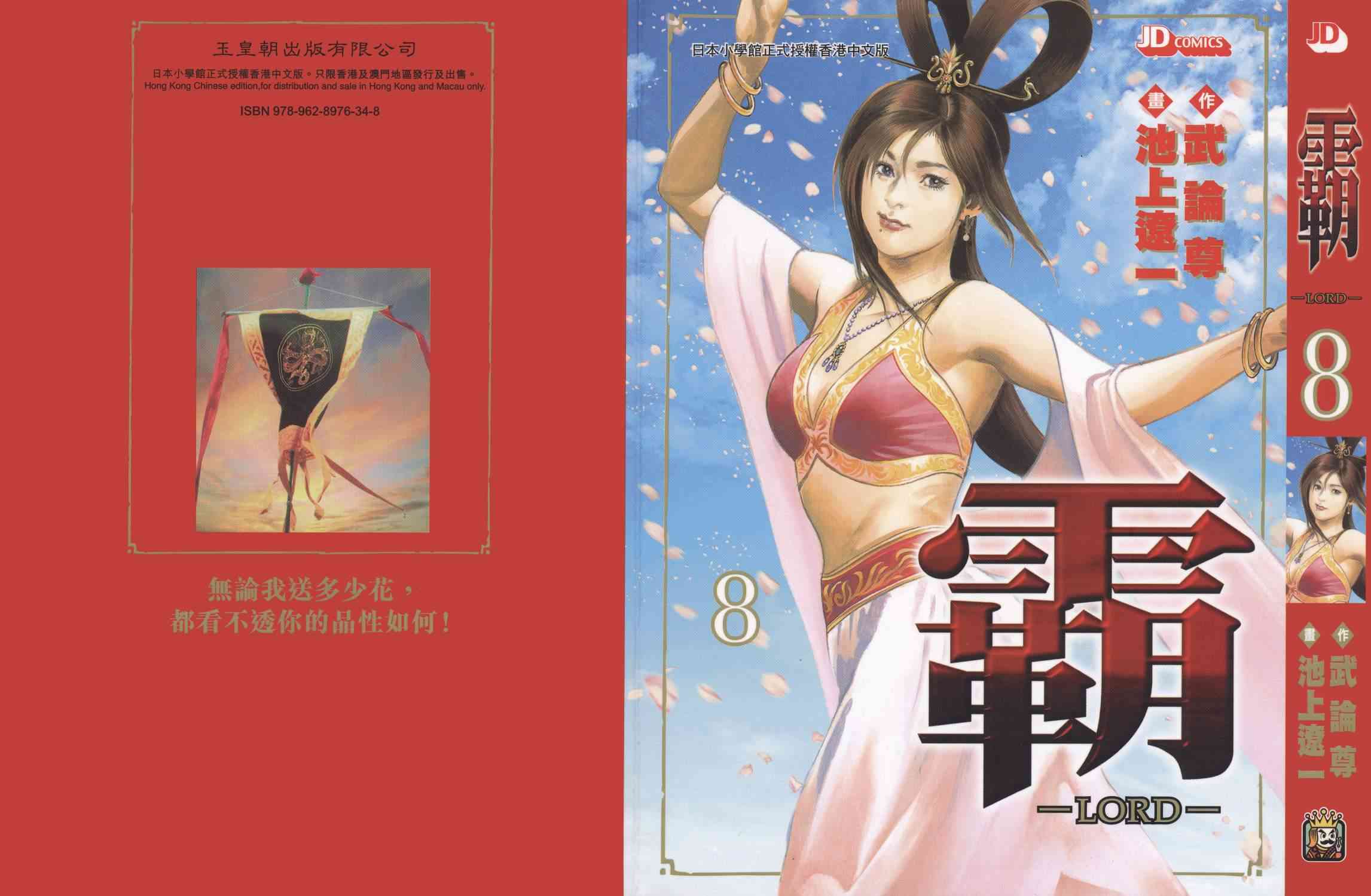 超三国志-霸- - 第08卷 - 第1张图