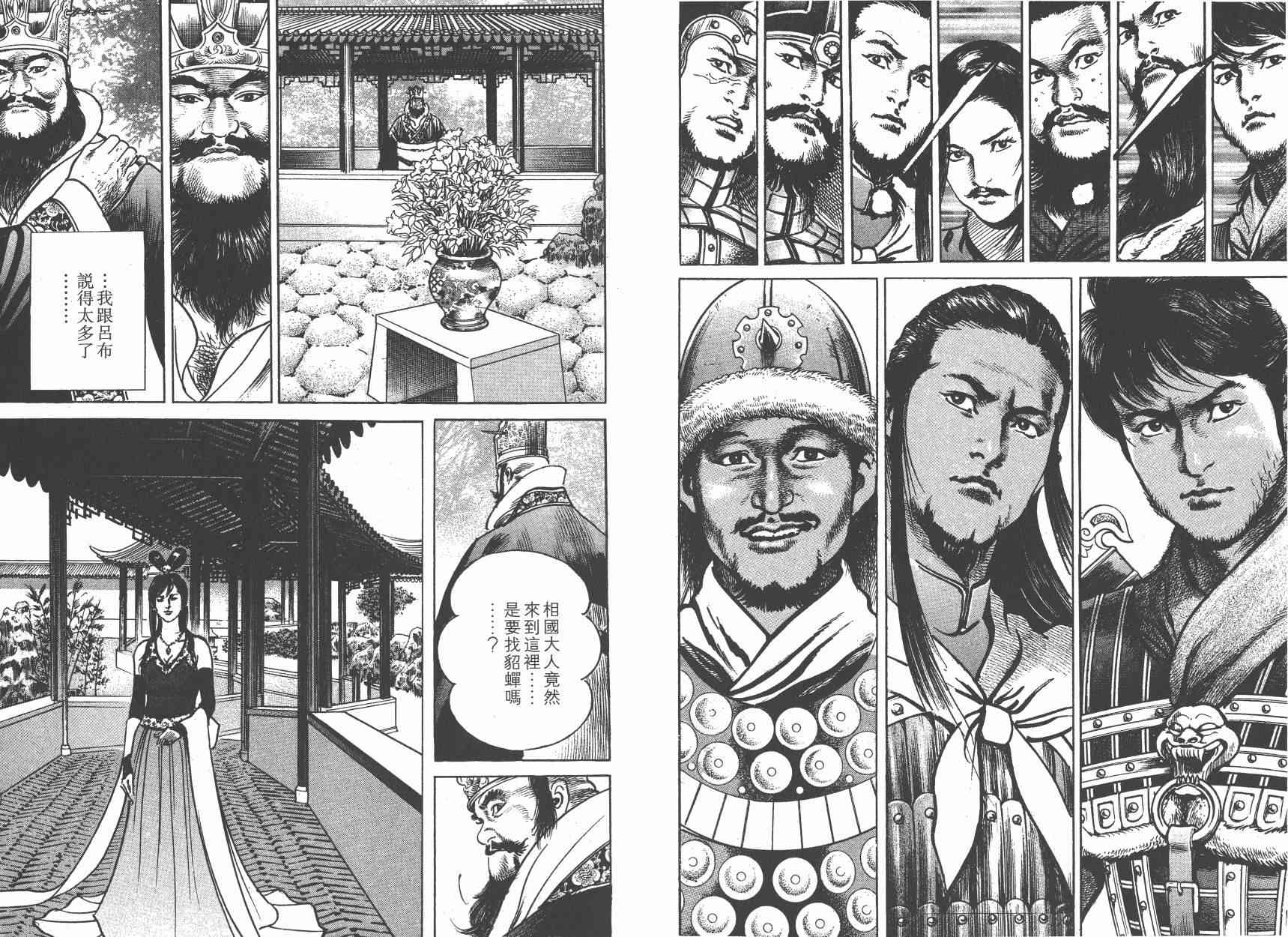 超三国志-霸- - 第08卷 - 第20张图