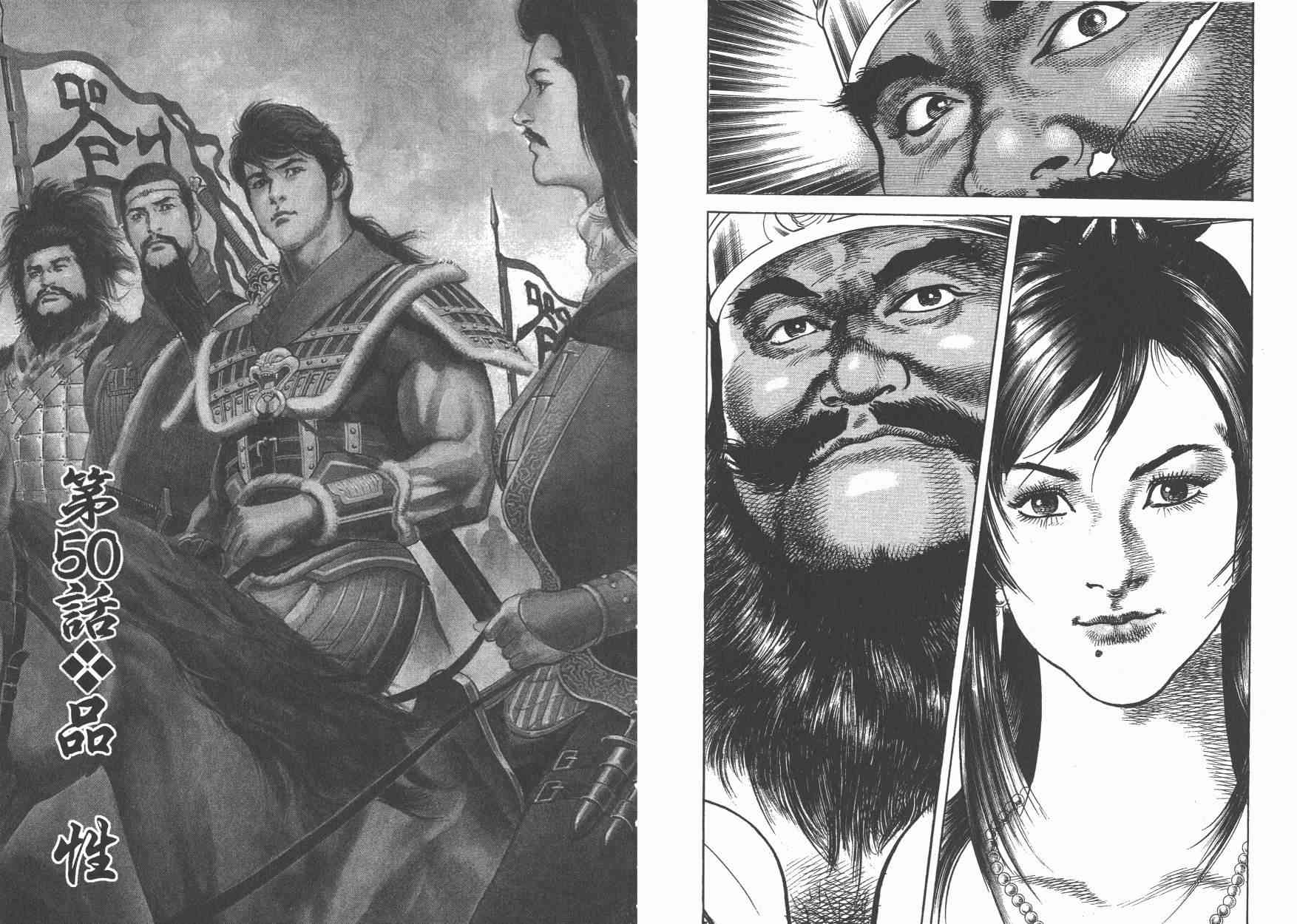 超三国志-霸- - 第08卷 - 第21张图