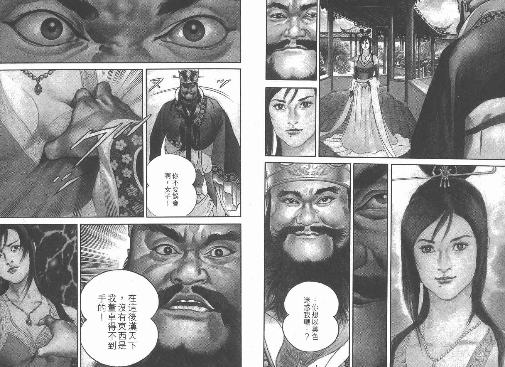 超三国志-霸- - 第08卷 - 第22张图