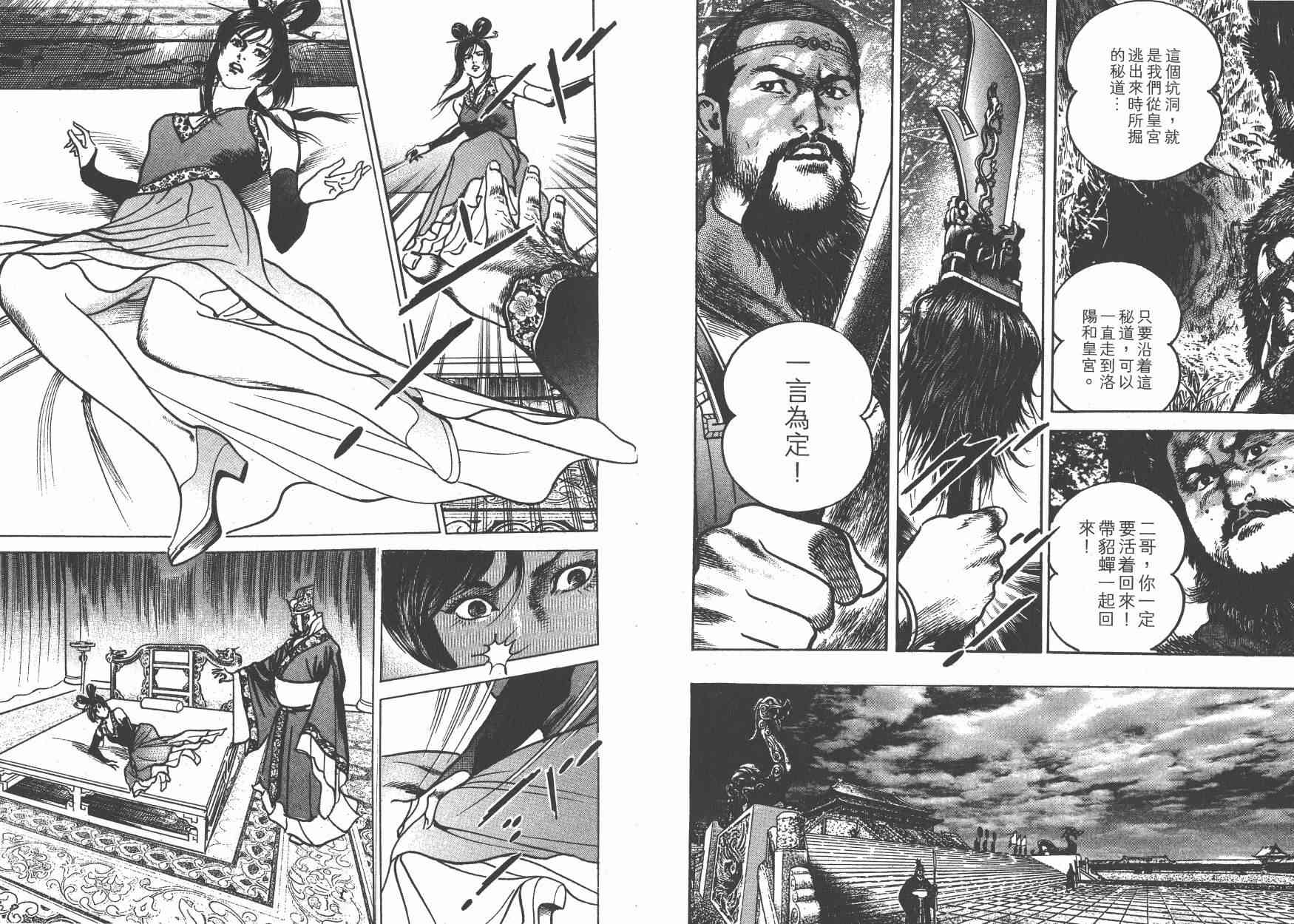 超三国志-霸- - 第08卷 - 第24张图