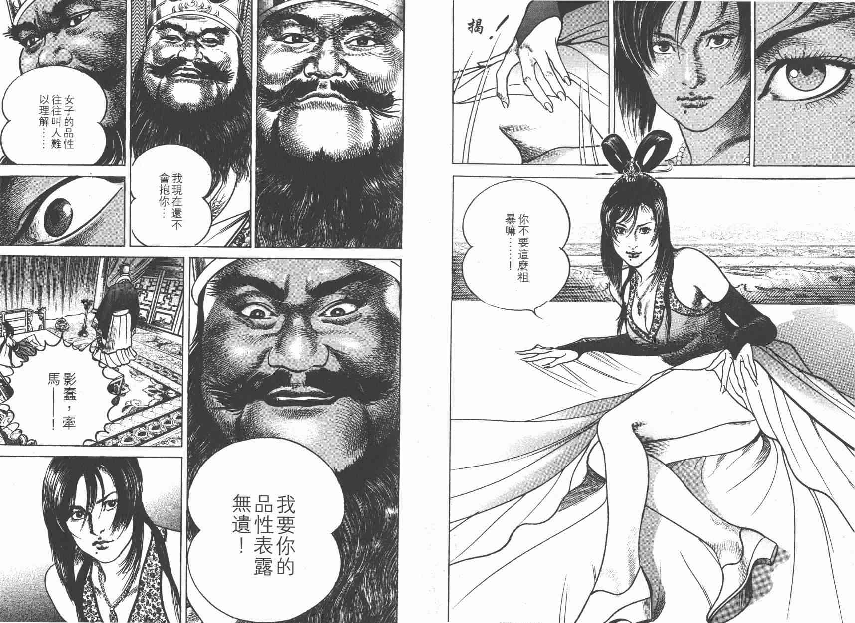 超三国志-霸- - 第08卷 - 第25张图