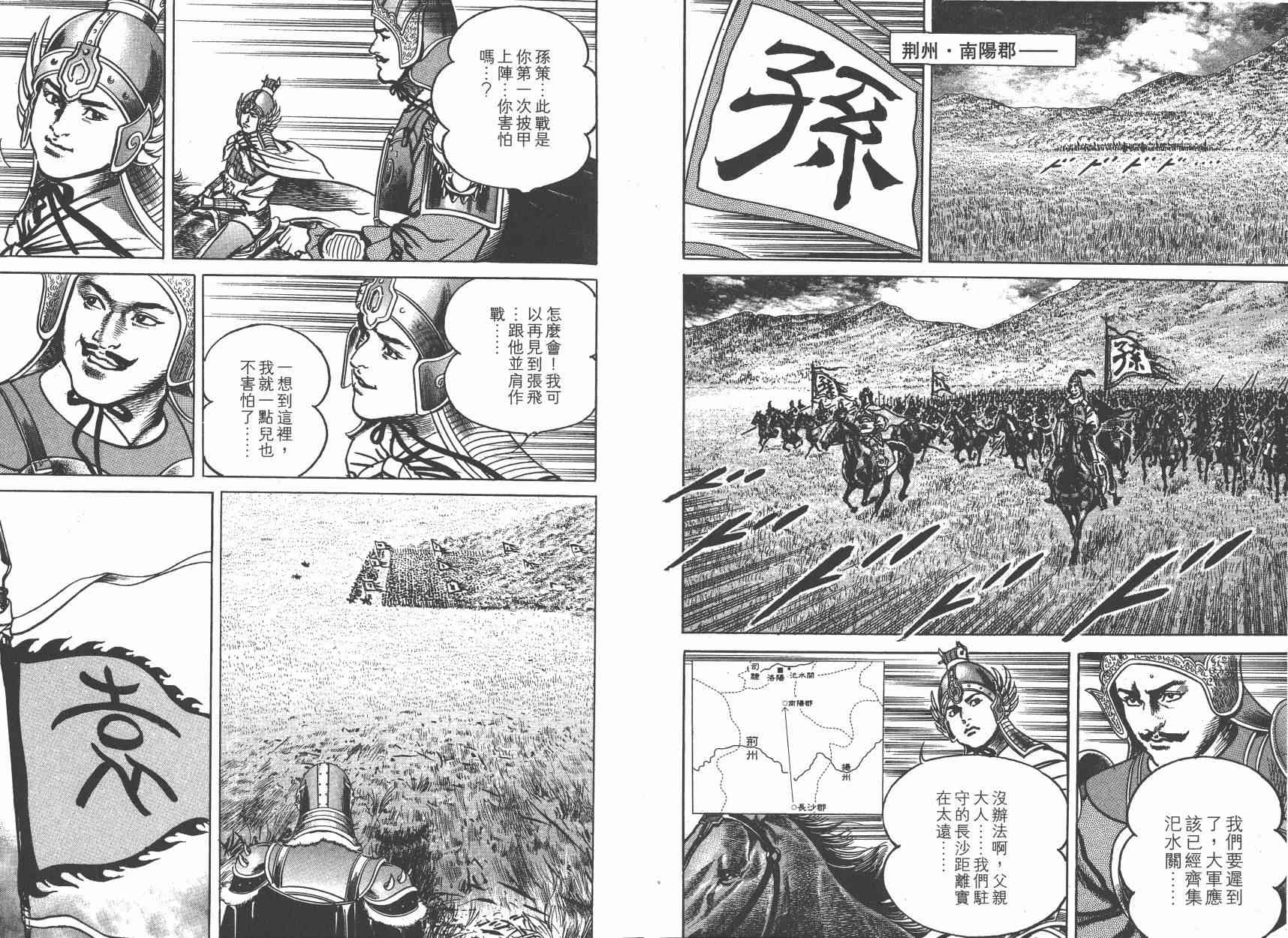 超三国志-霸- - 第08卷 - 第27张图