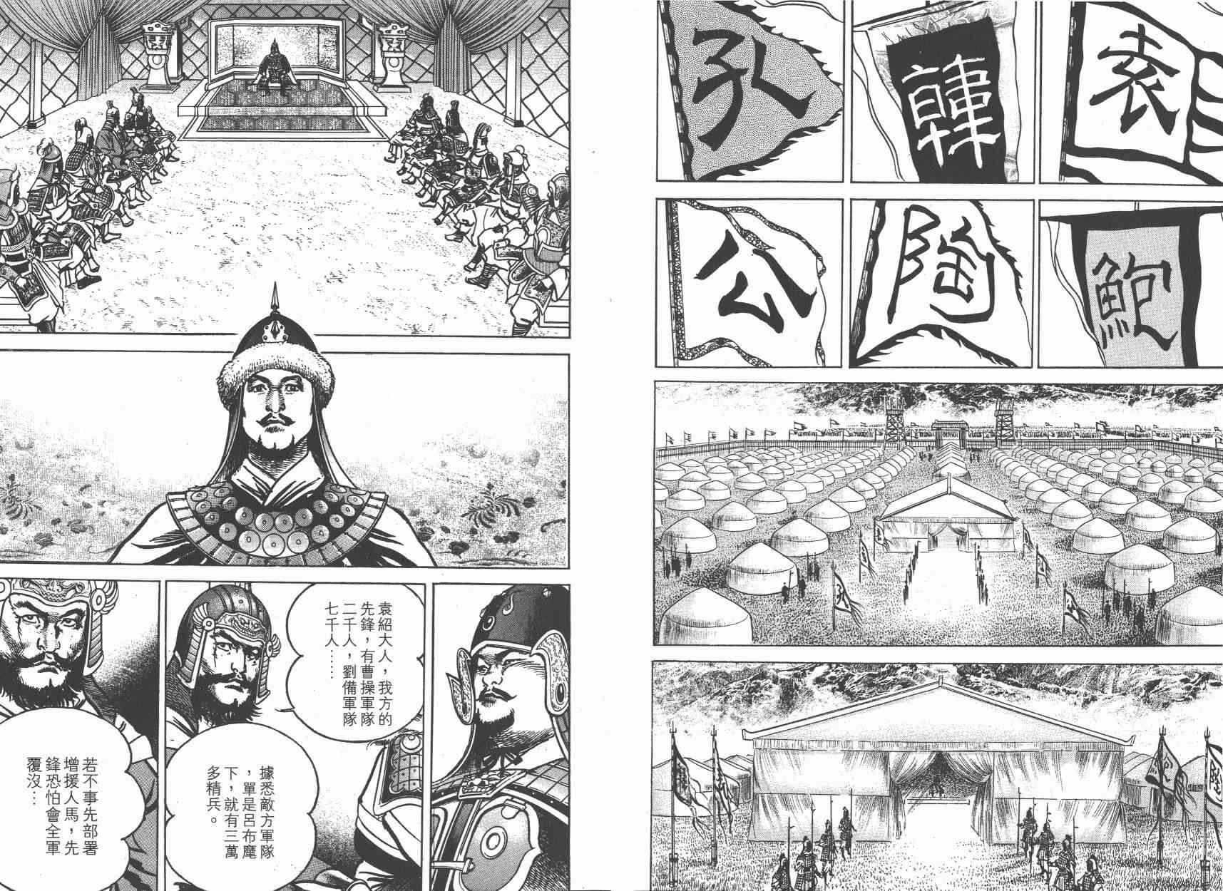 超三国志-霸- - 第08卷 - 第29张图