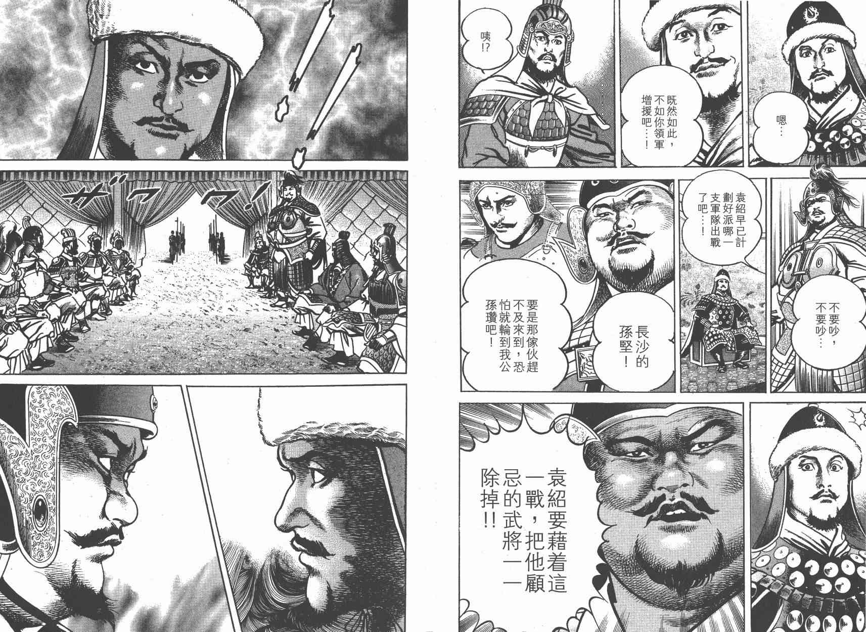 超三国志-霸- - 第08卷 - 第30张图