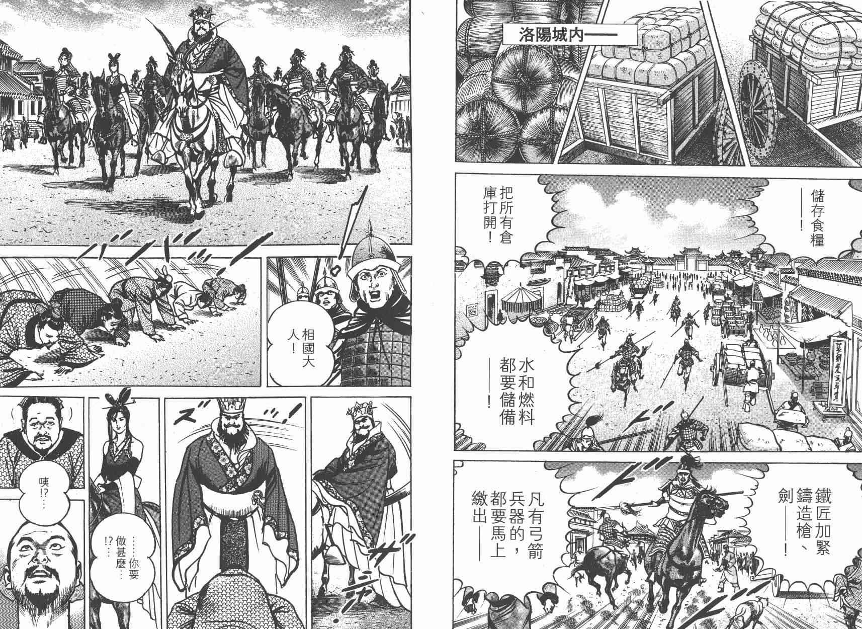 超三国志-霸- - 第08卷 - 第31张图