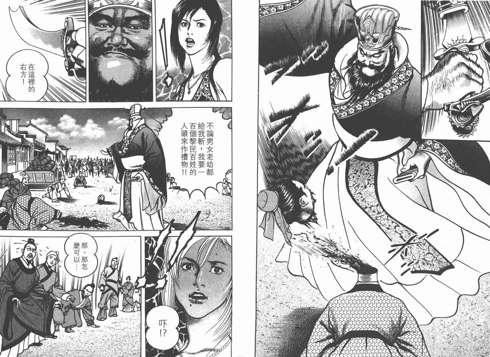 超三国志-霸- - 第08卷 - 第32张图