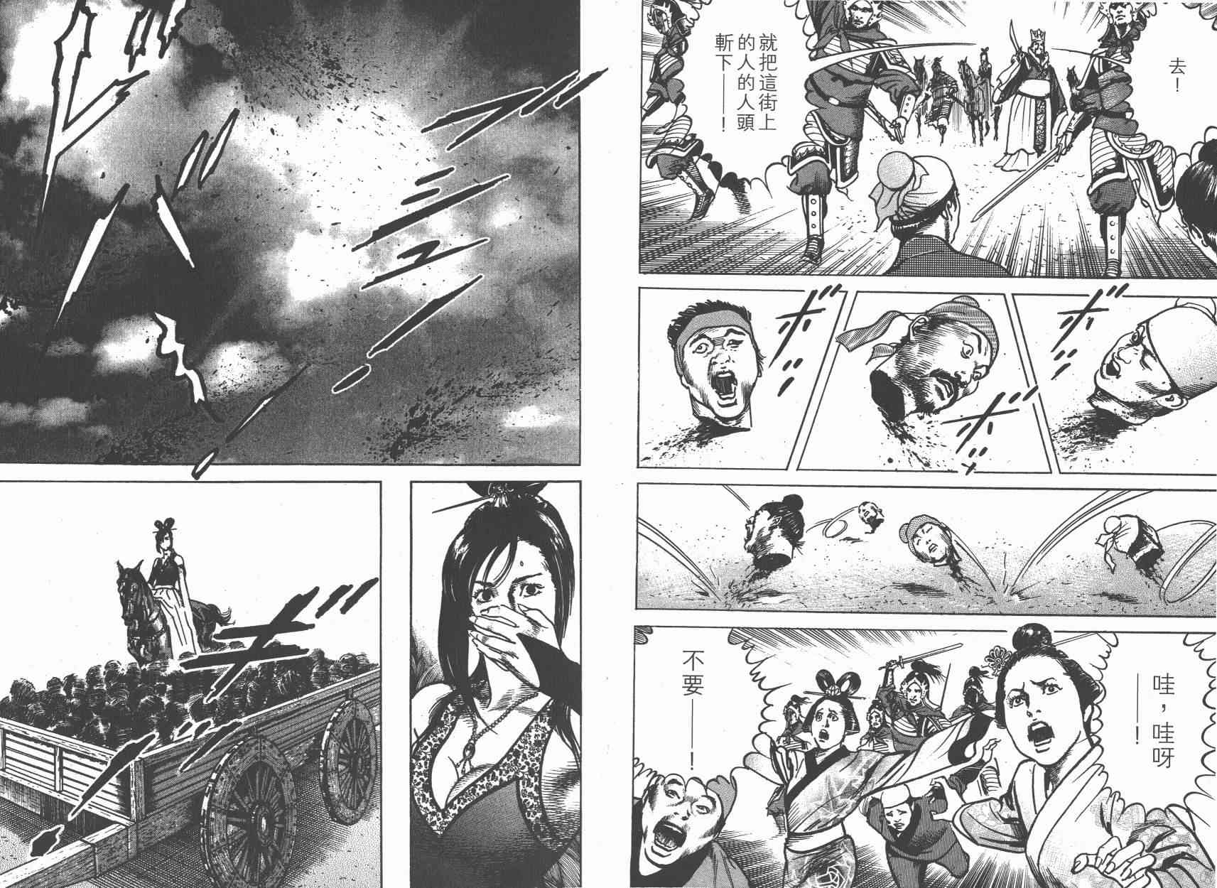 超三国志-霸- - 第08卷 - 第33张图