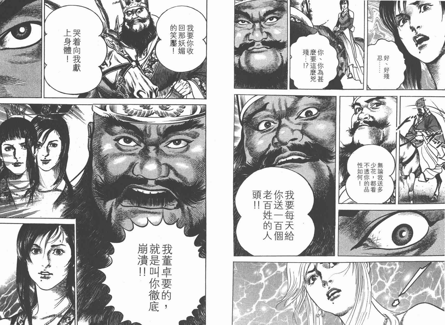 超三国志-霸- - 第08卷 - 第35张图